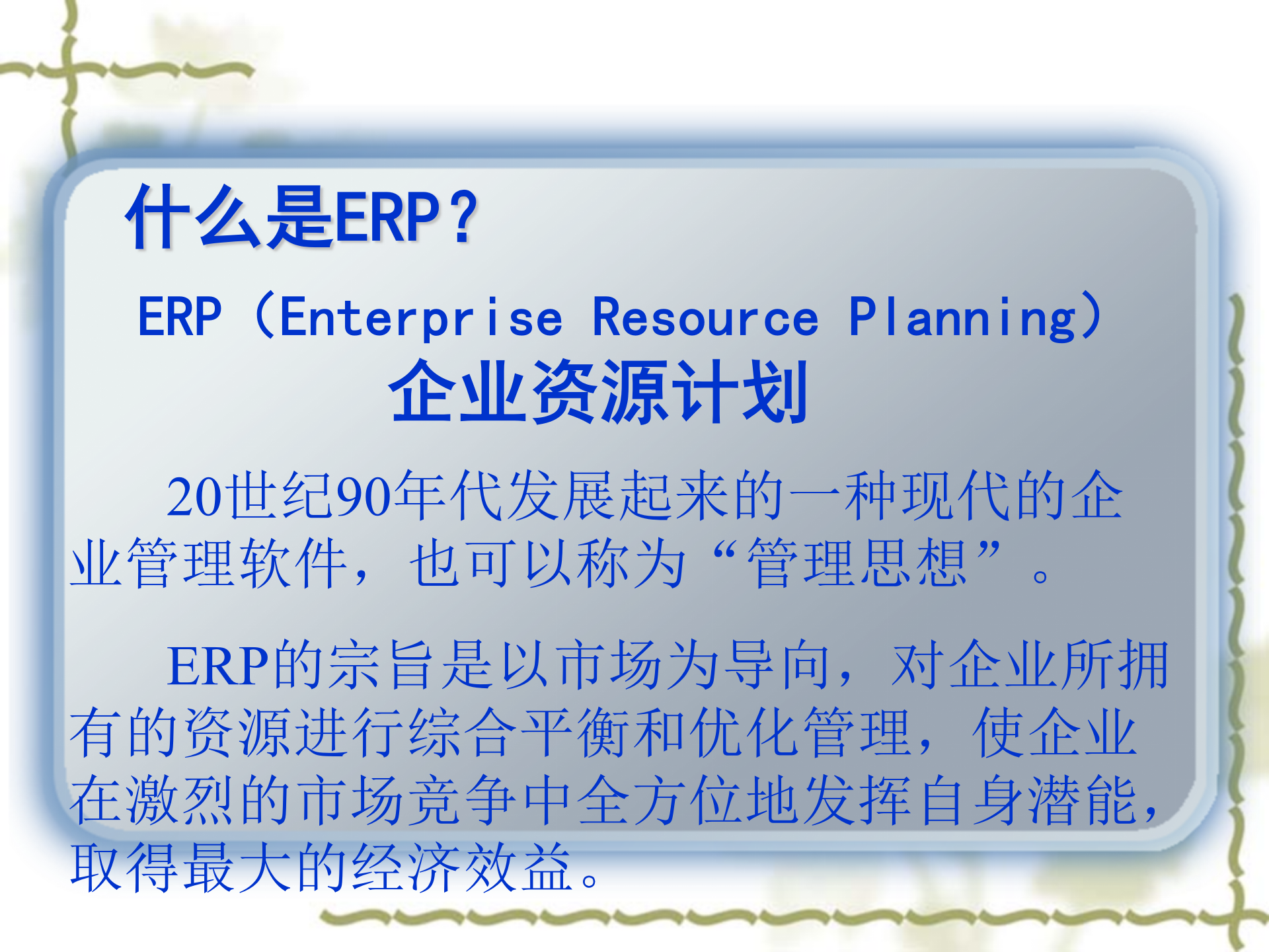 ERP系统简介及与EAM关系_ITIL之家(www.itilzj.com)_.PPT 第3页