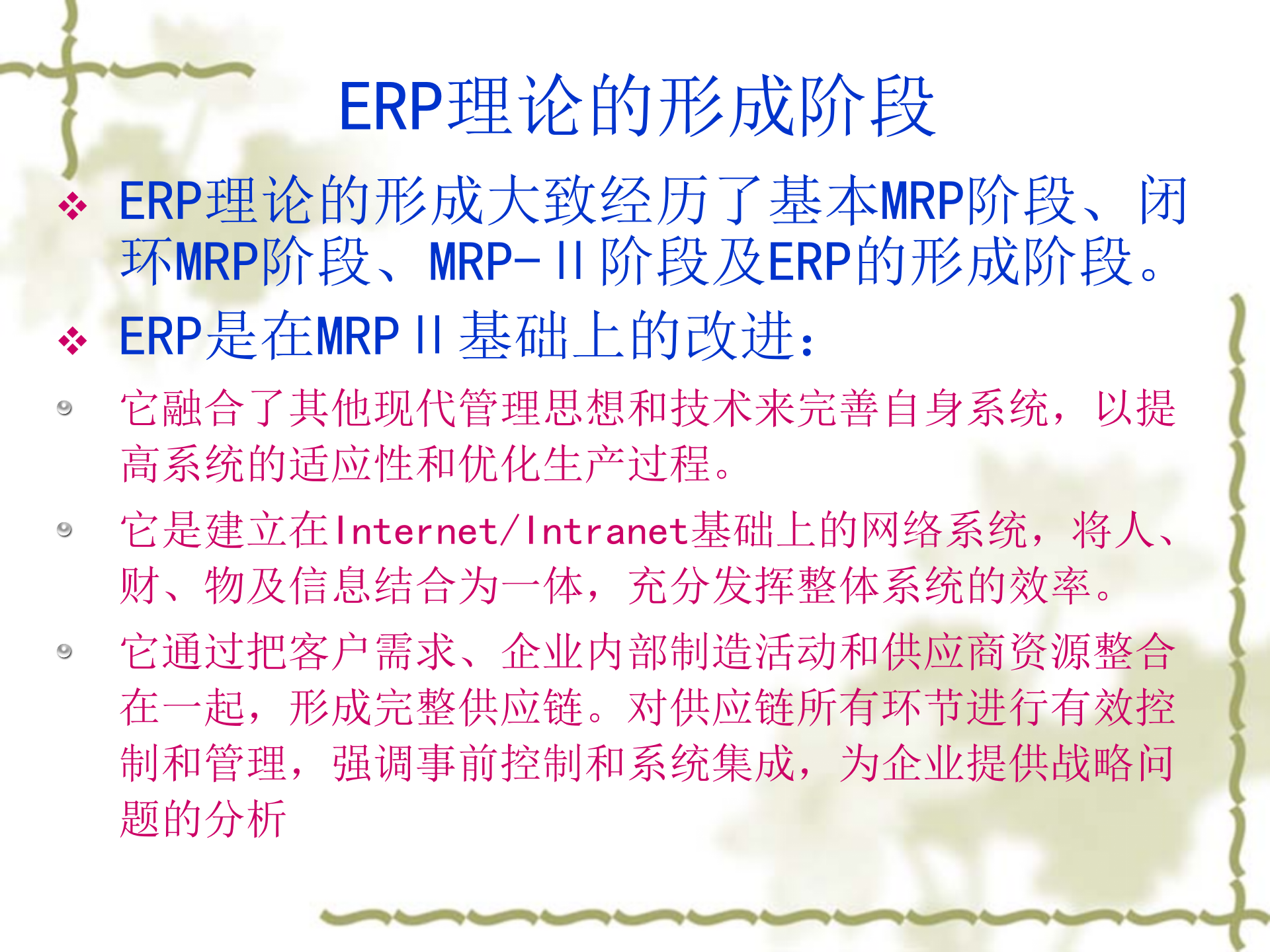 ERP系统简介及与EAM关系_ITIL之家(www.itilzj.com)_.PPT 第4页