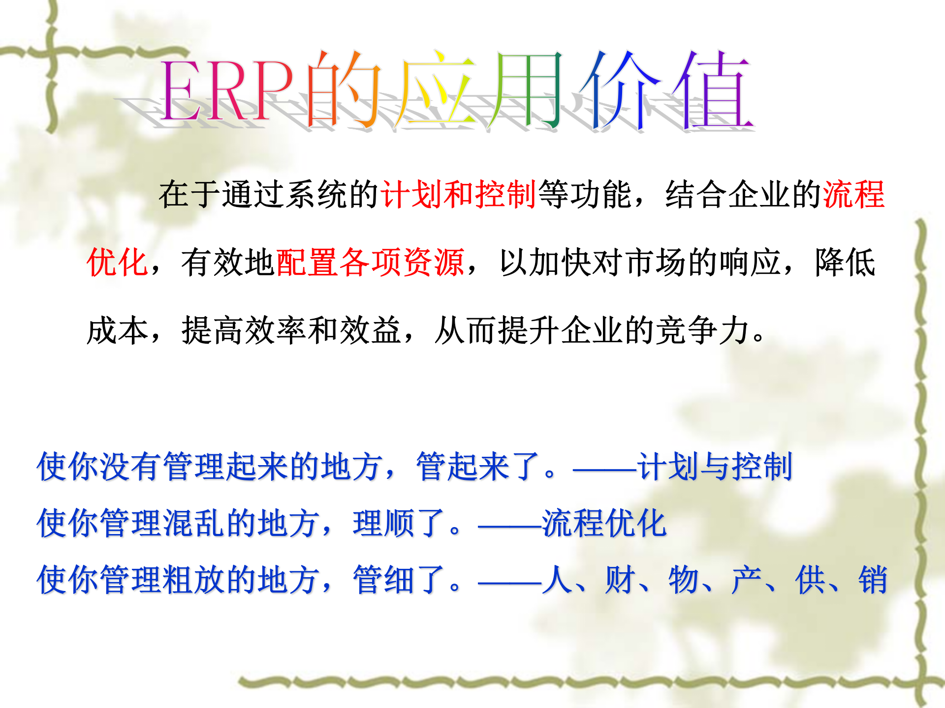 ERP系统简介及与EAM关系_ITIL之家(www.itilzj.com)_.PPT 第8页