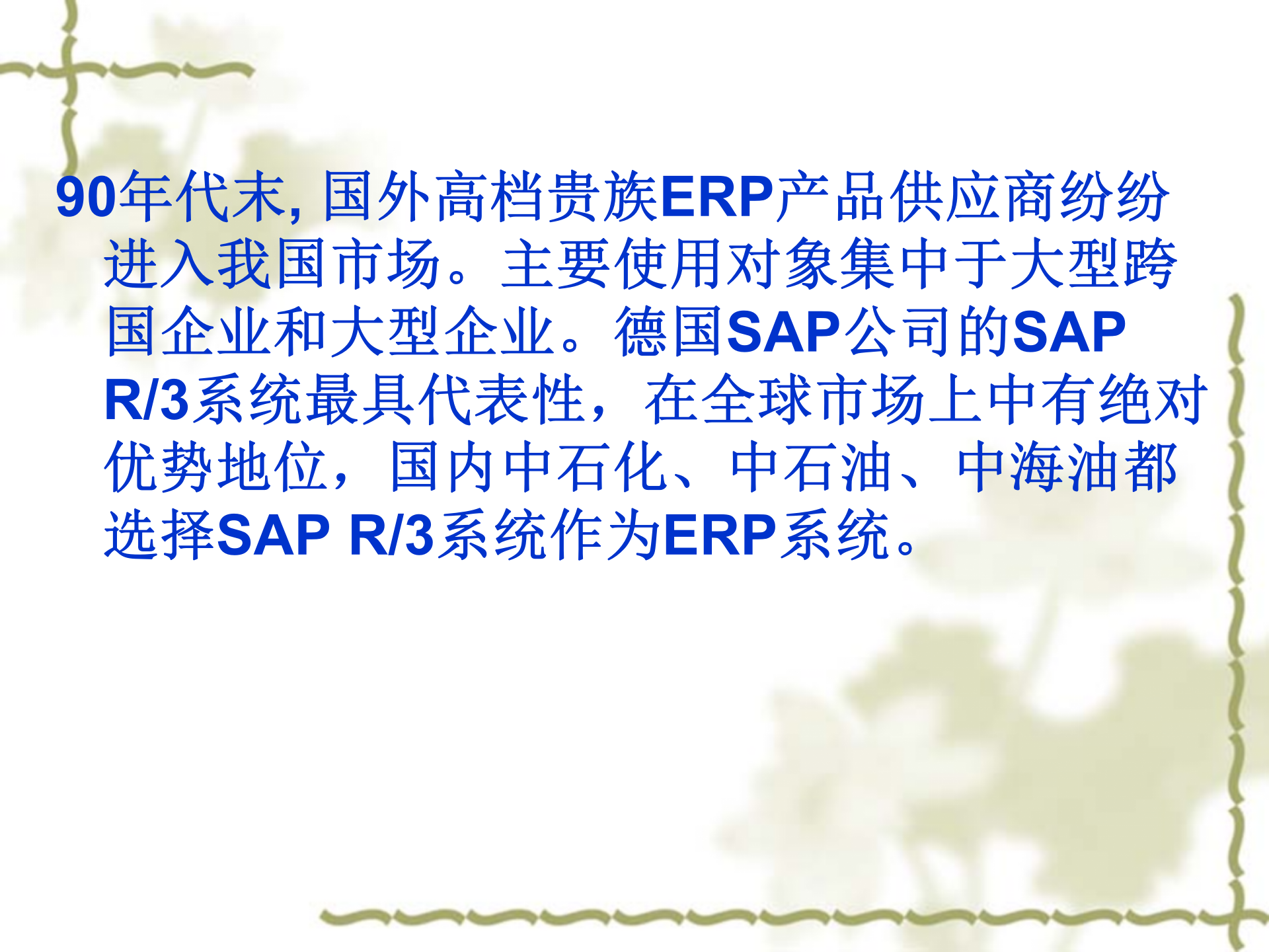 ERP系统简介及与EAM关系_ITIL之家(www.itilzj.com)_.PPT 第10页