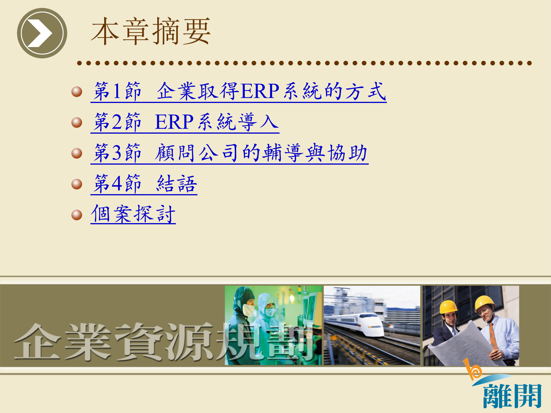 ERP系统导入步骤与方法论_ITIL之家(www.itilzj.com)_.PPTX 第2页