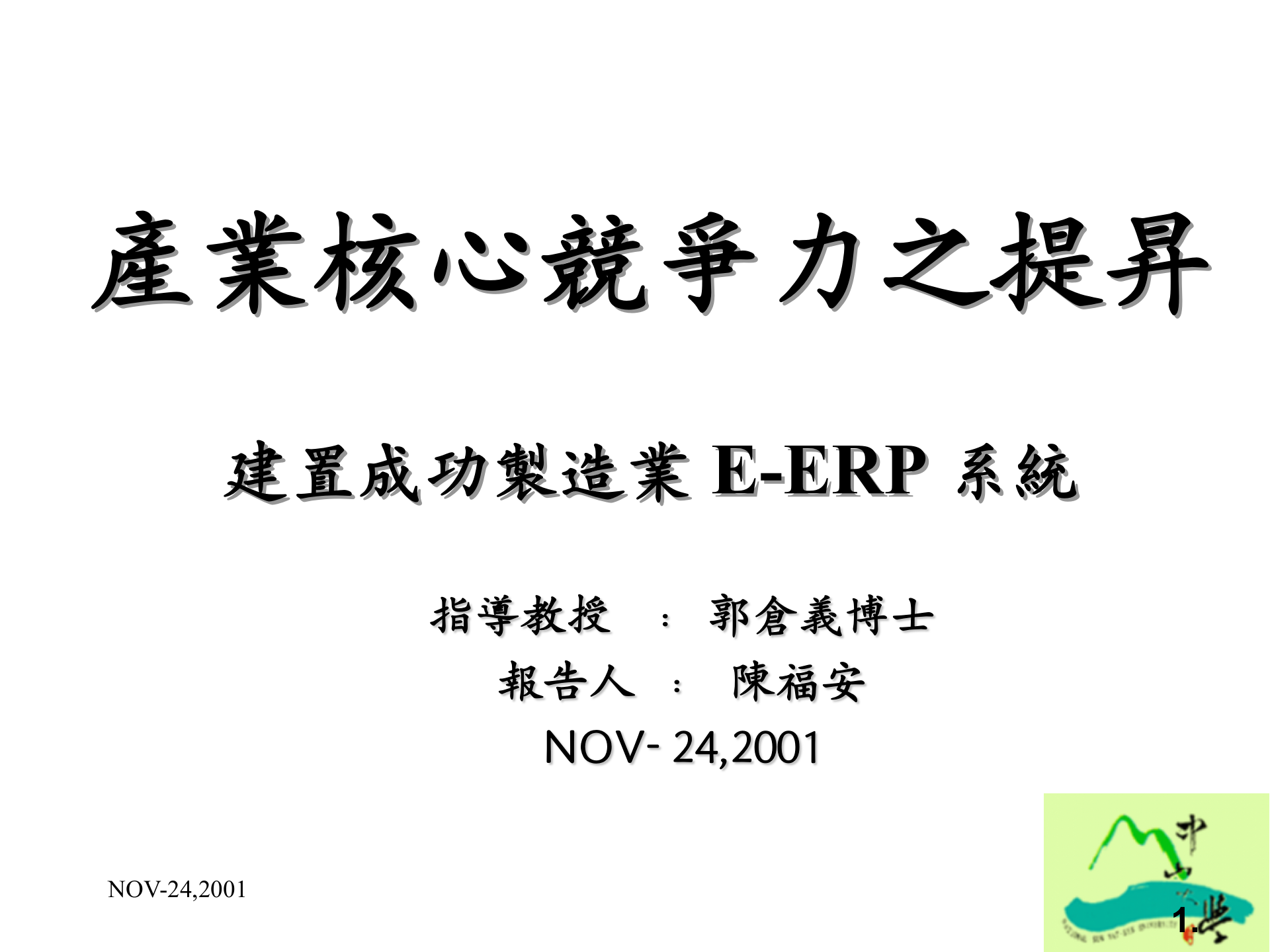 ERP未来企业竞争的基础_ITIL之家(www.itilzj.com)_.PPT 第1页