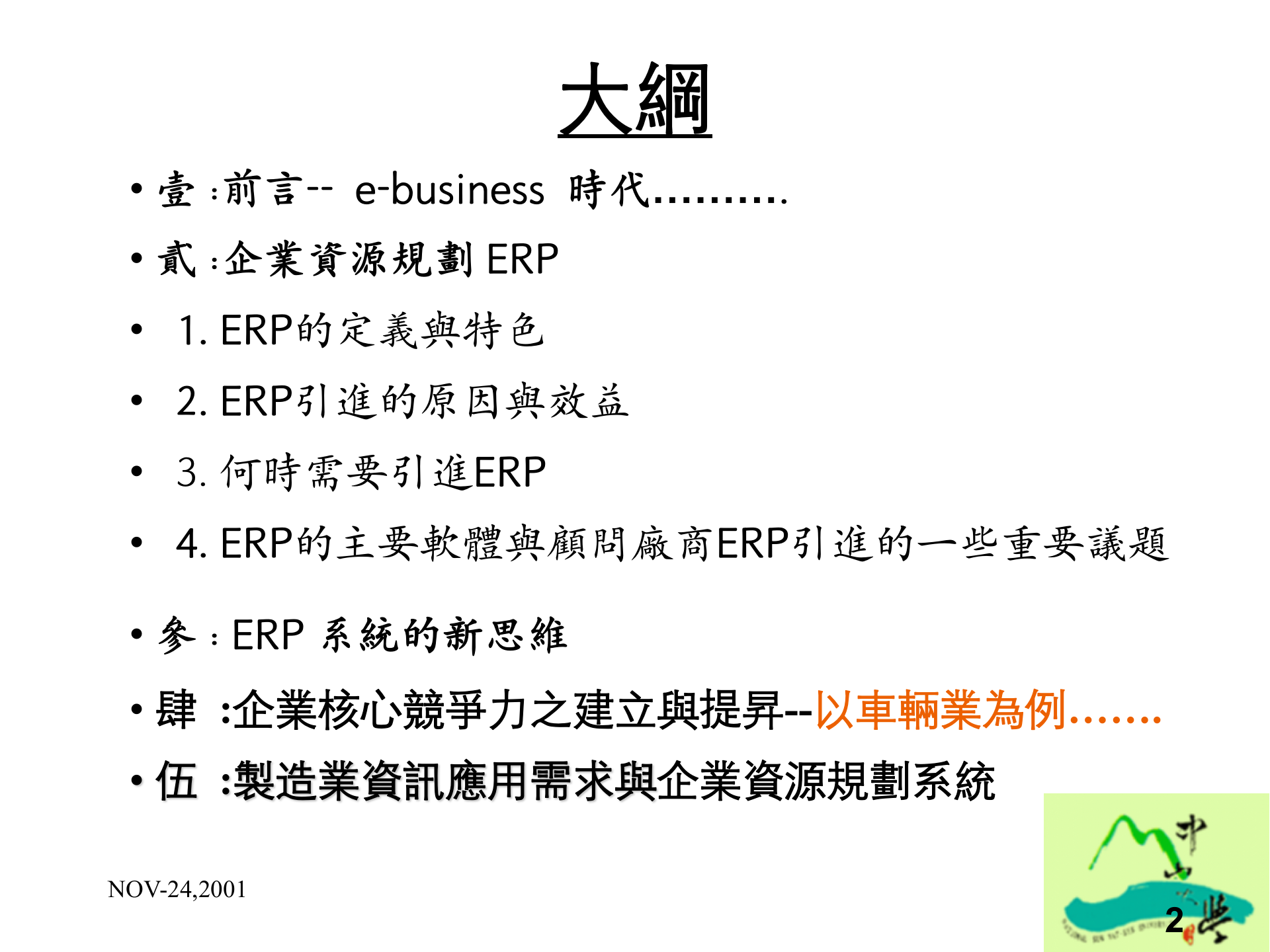 ERP未来企业竞争的基础_ITIL之家(www.itilzj.com)_.PPT 第2页