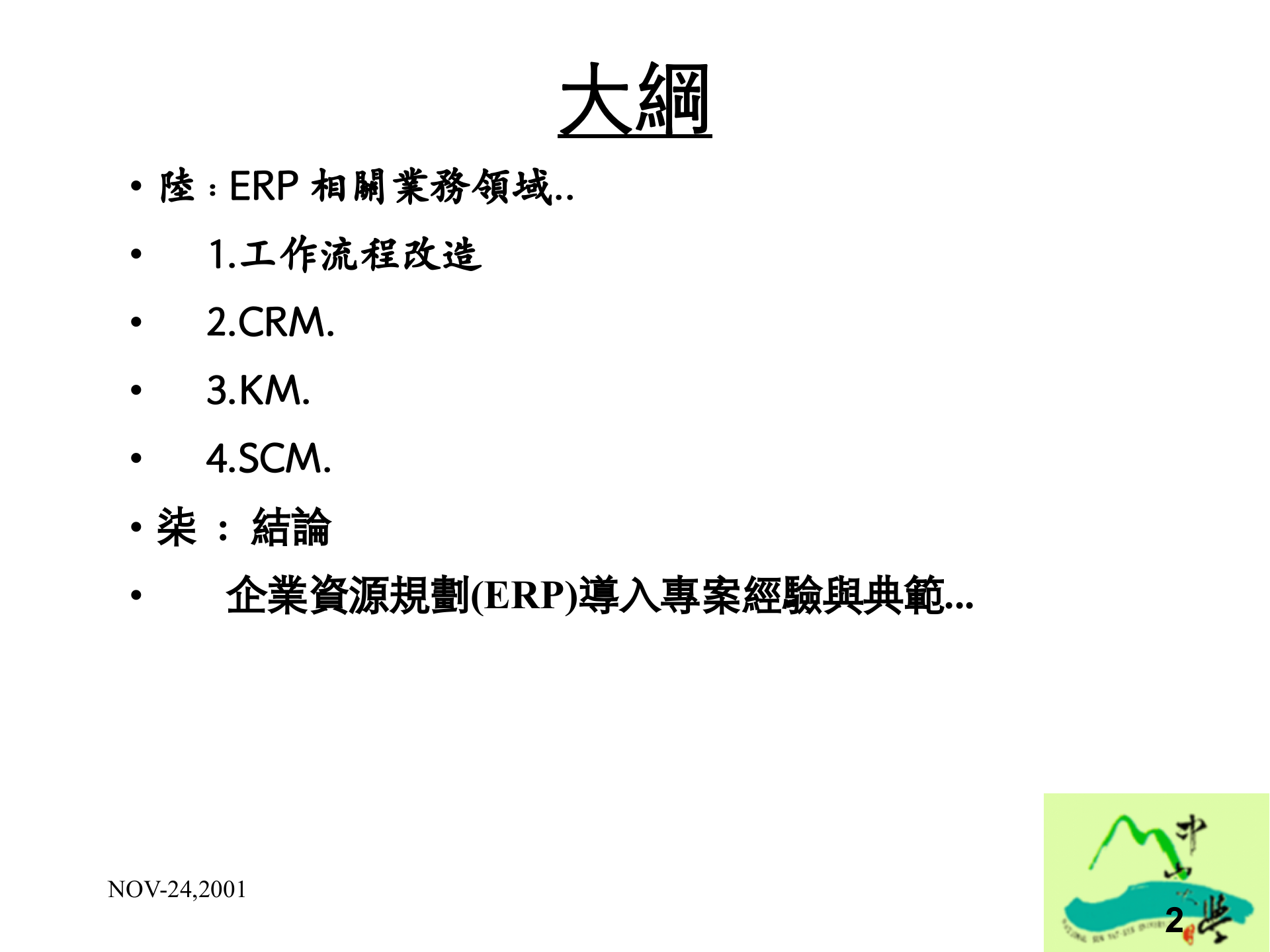 ERP未来企业竞争的基础_ITIL之家(www.itilzj.com)_.PPT 第3页