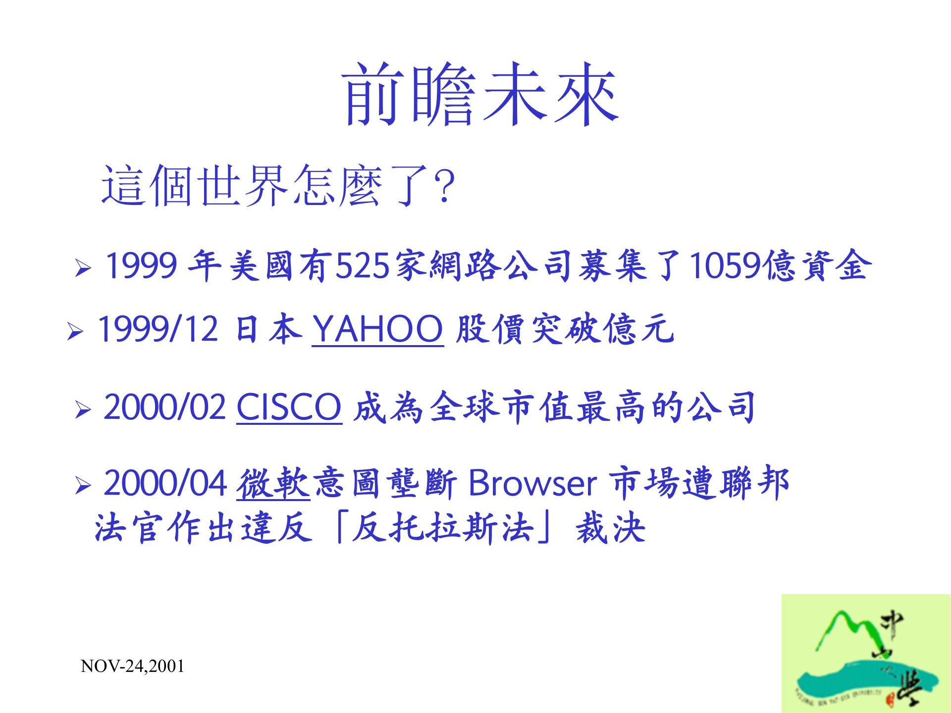 ERP未来企业竞争的基础_ITIL之家(www.itilzj.com)_.PPT 第4页