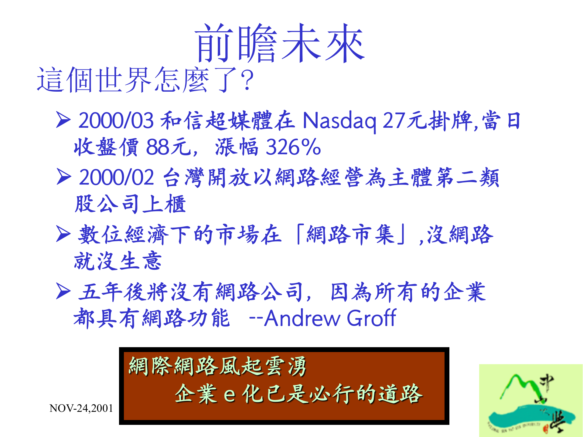 ERP未来企业竞争的基础_ITIL之家(www.itilzj.com)_.PPT 第5页