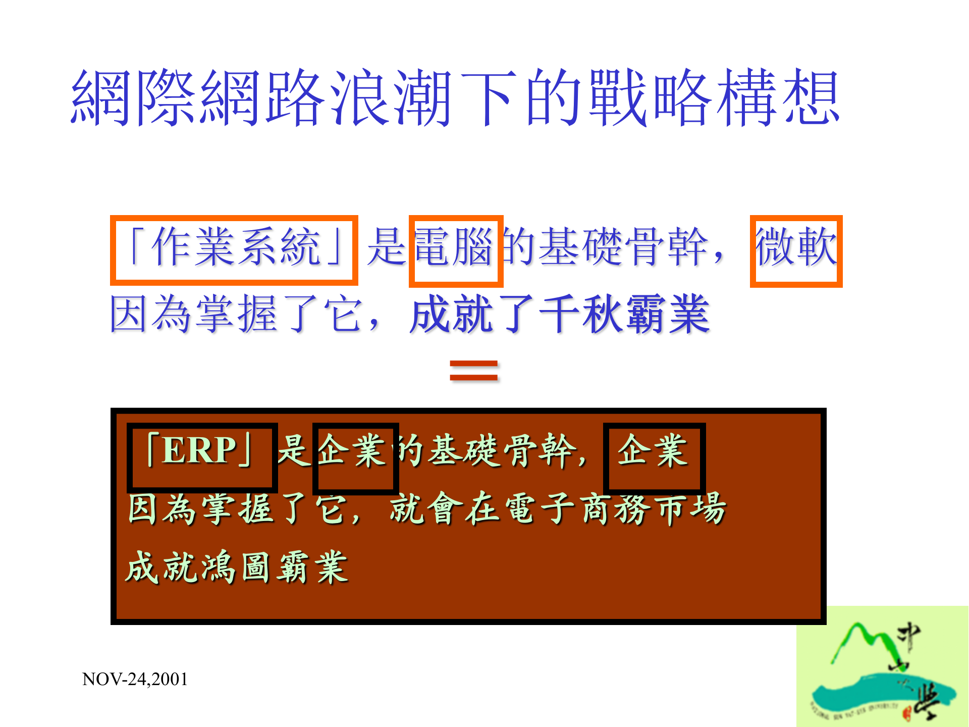 ERP未来企业竞争的基础_ITIL之家(www.itilzj.com)_.PPT 第9页