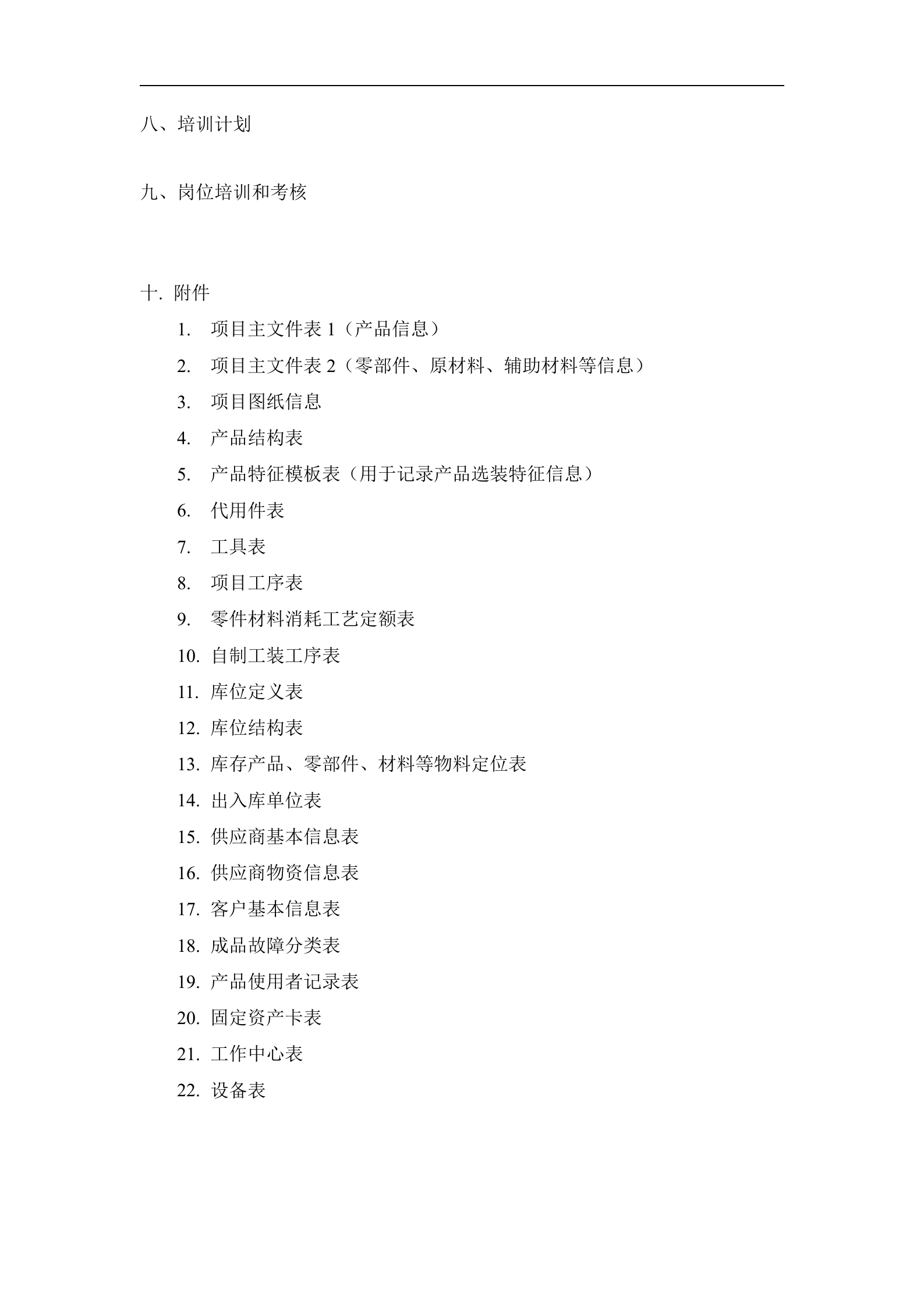 ERP实施手册_ITIL之家(www.itilzj.com)_.DOCX 第2页