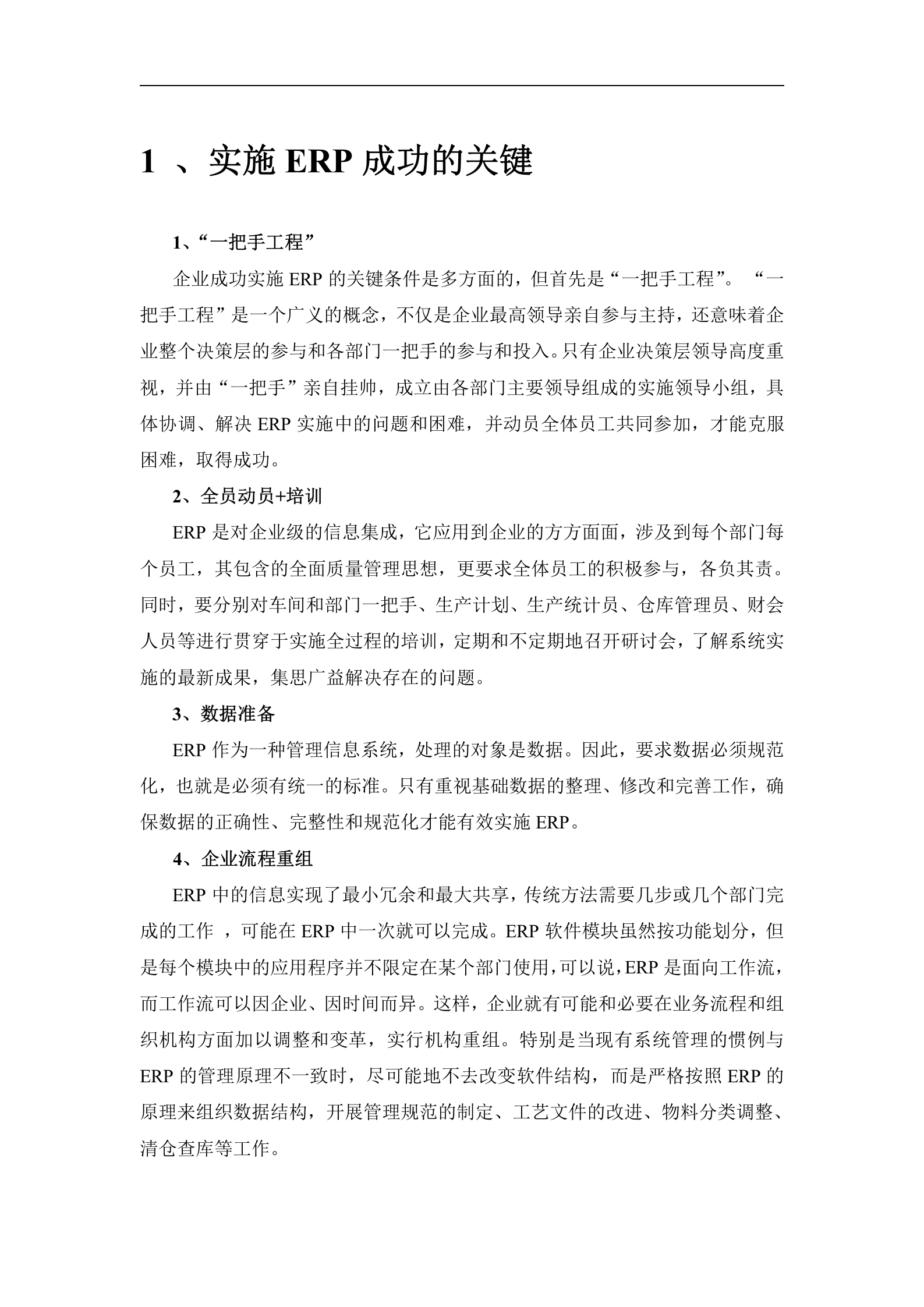 ERP实施手册_ITIL之家(www.itilzj.com)_.DOCX 第3页