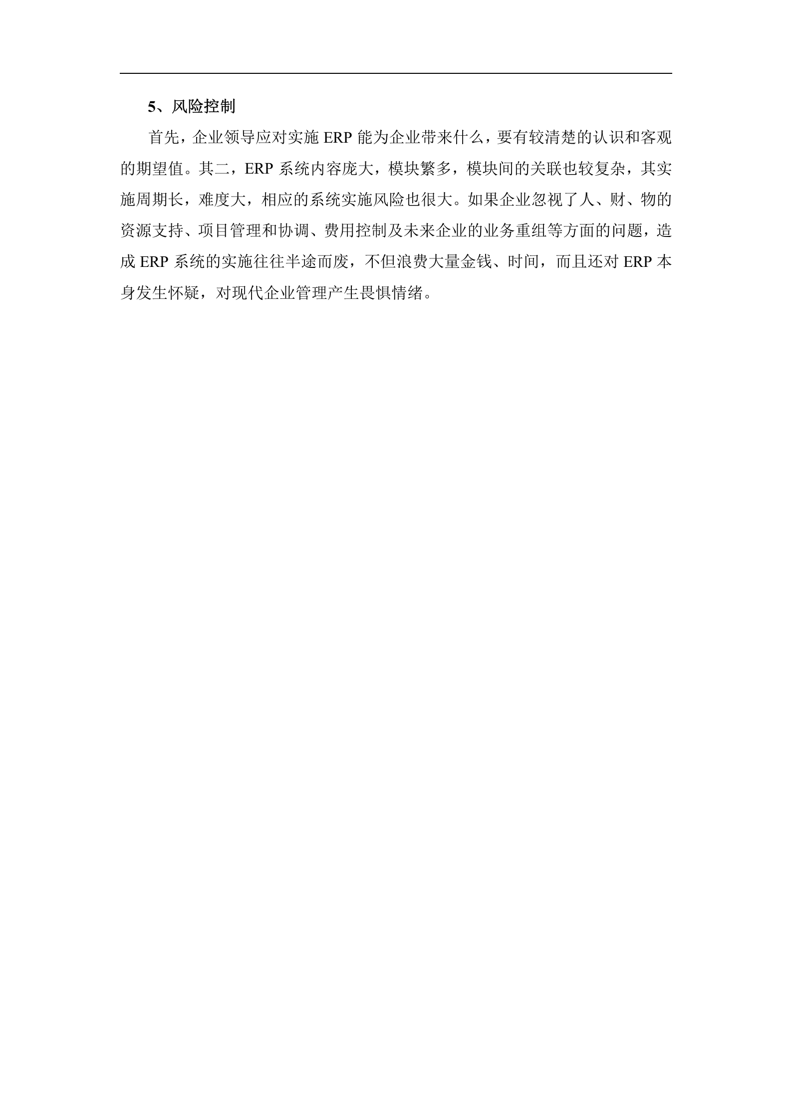 ERP实施手册_ITIL之家(www.itilzj.com)_.DOCX 第4页