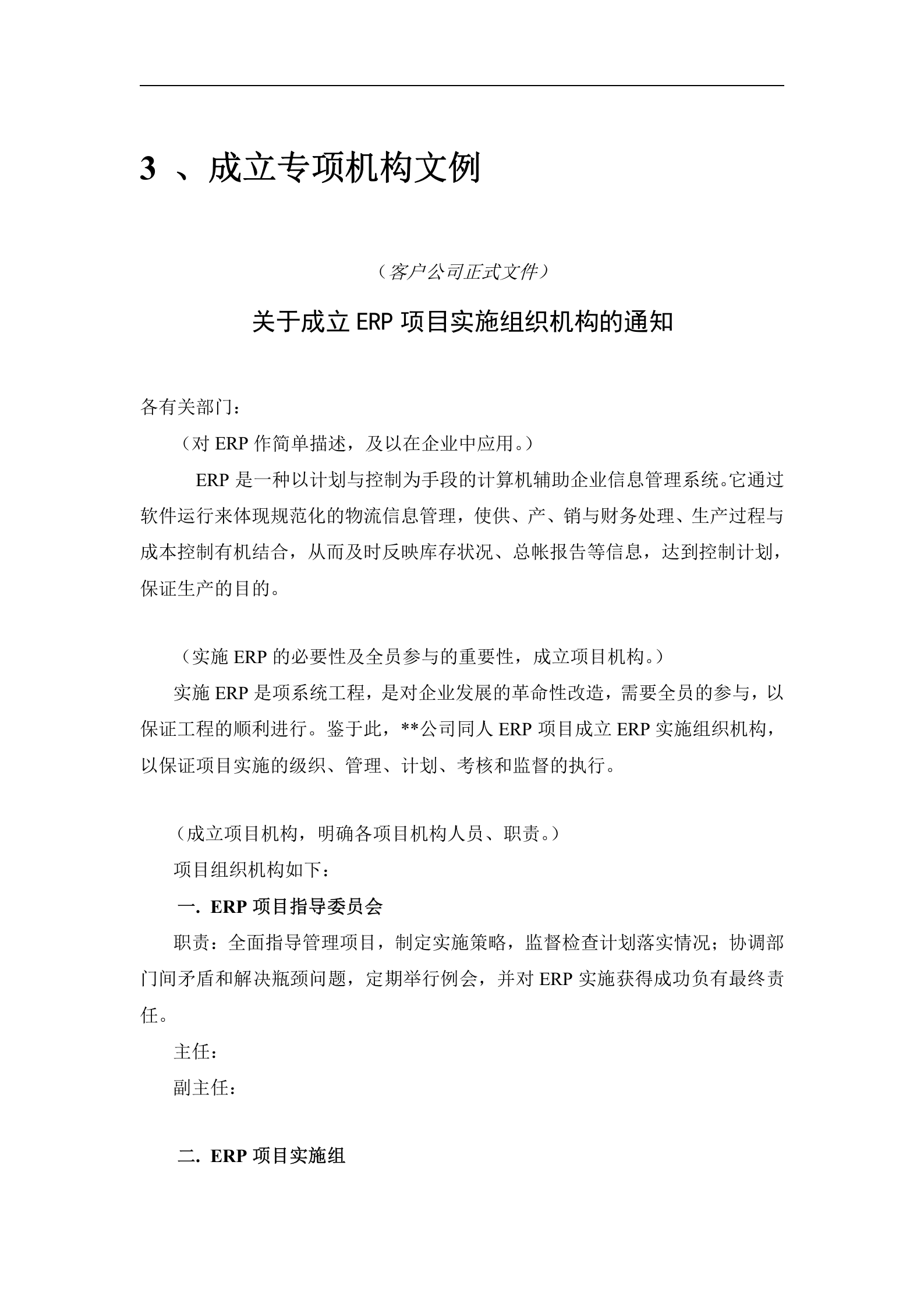 ERP实施手册_ITIL之家(www.itilzj.com)_.DOCX 第7页