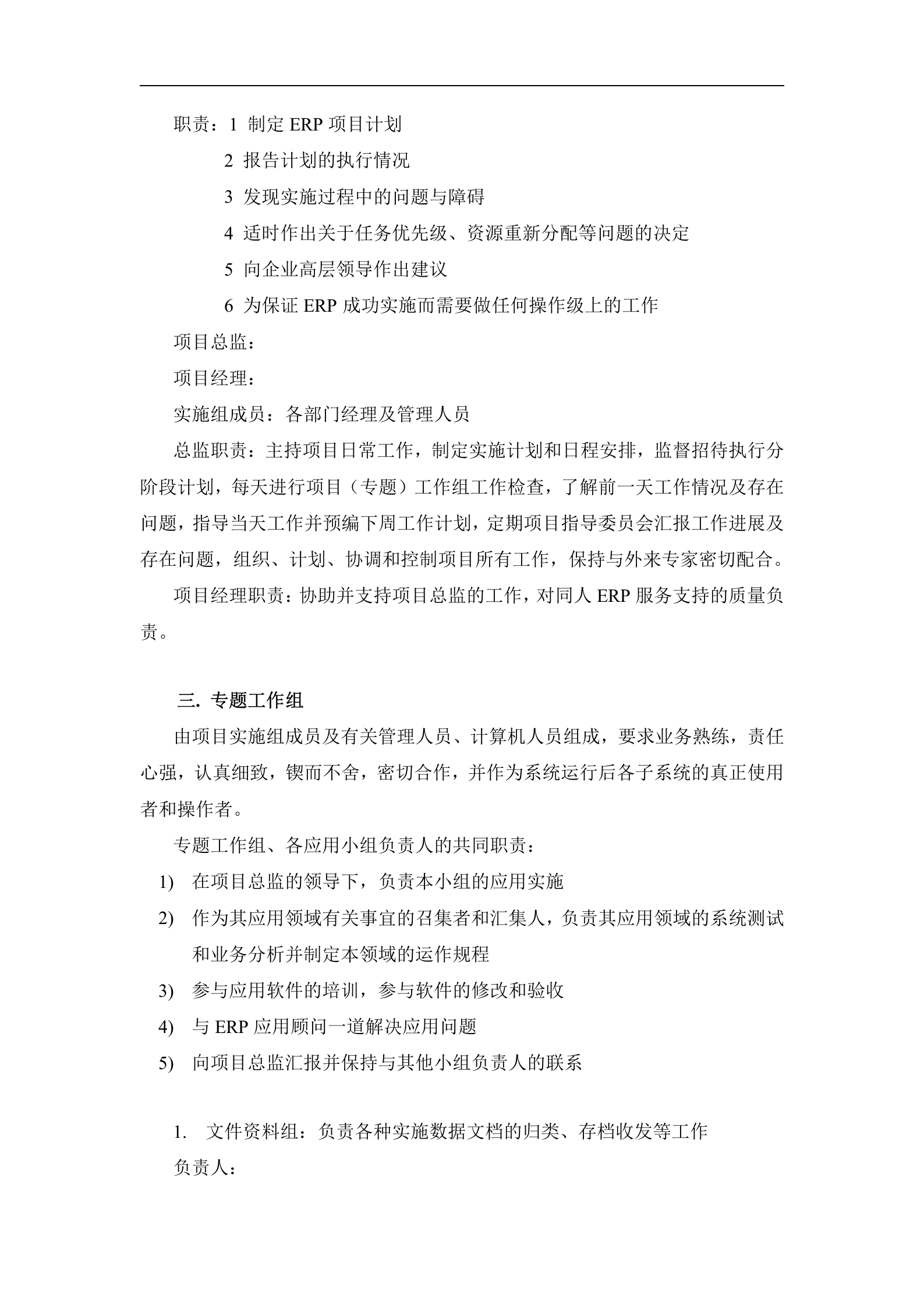 ERP实施手册_ITIL之家(www.itilzj.com)_.DOCX 第8页