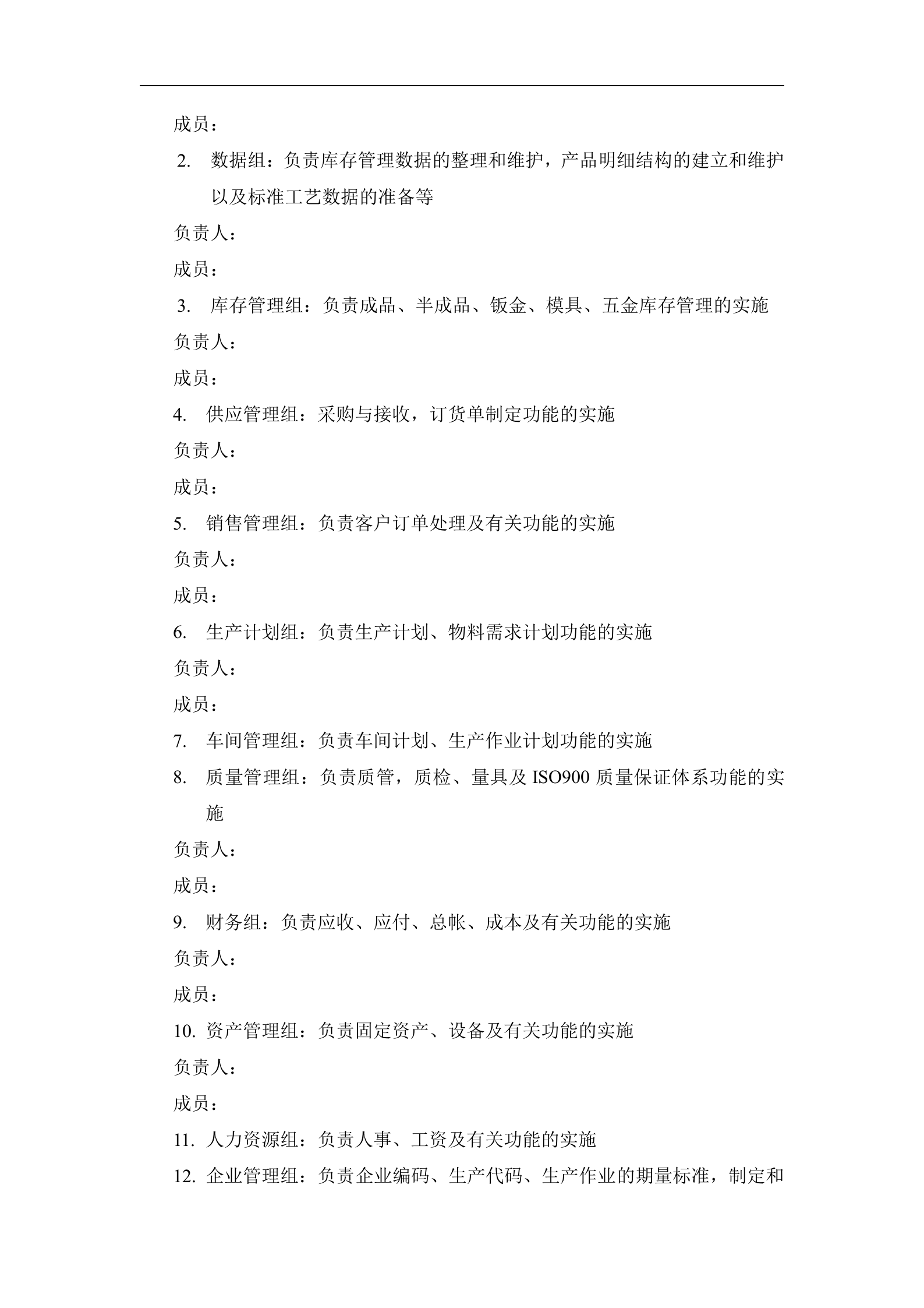 ERP实施手册_ITIL之家(www.itilzj.com)_.DOCX 第9页