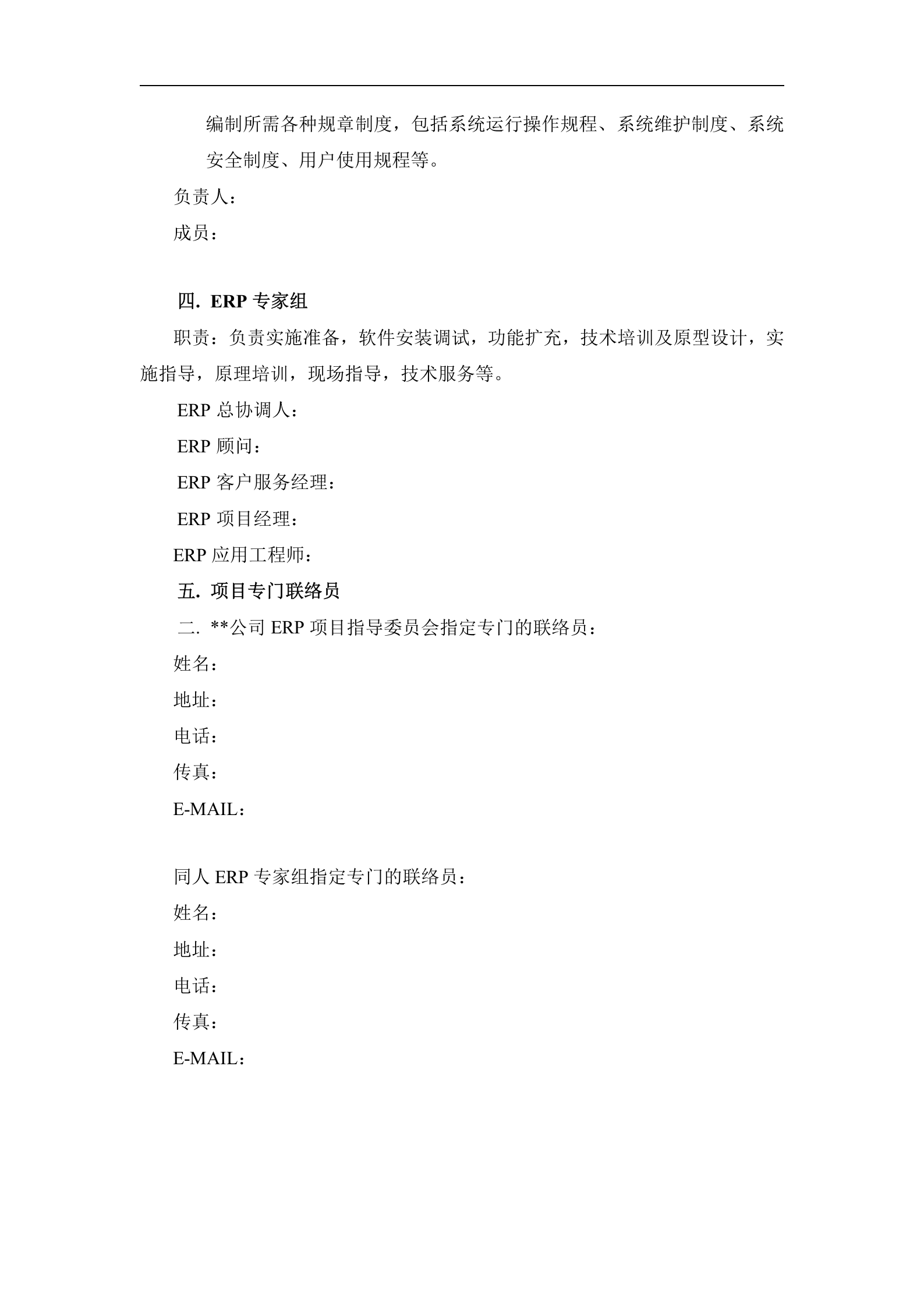 ERP实施手册_ITIL之家(www.itilzj.com)_.DOCX 第10页