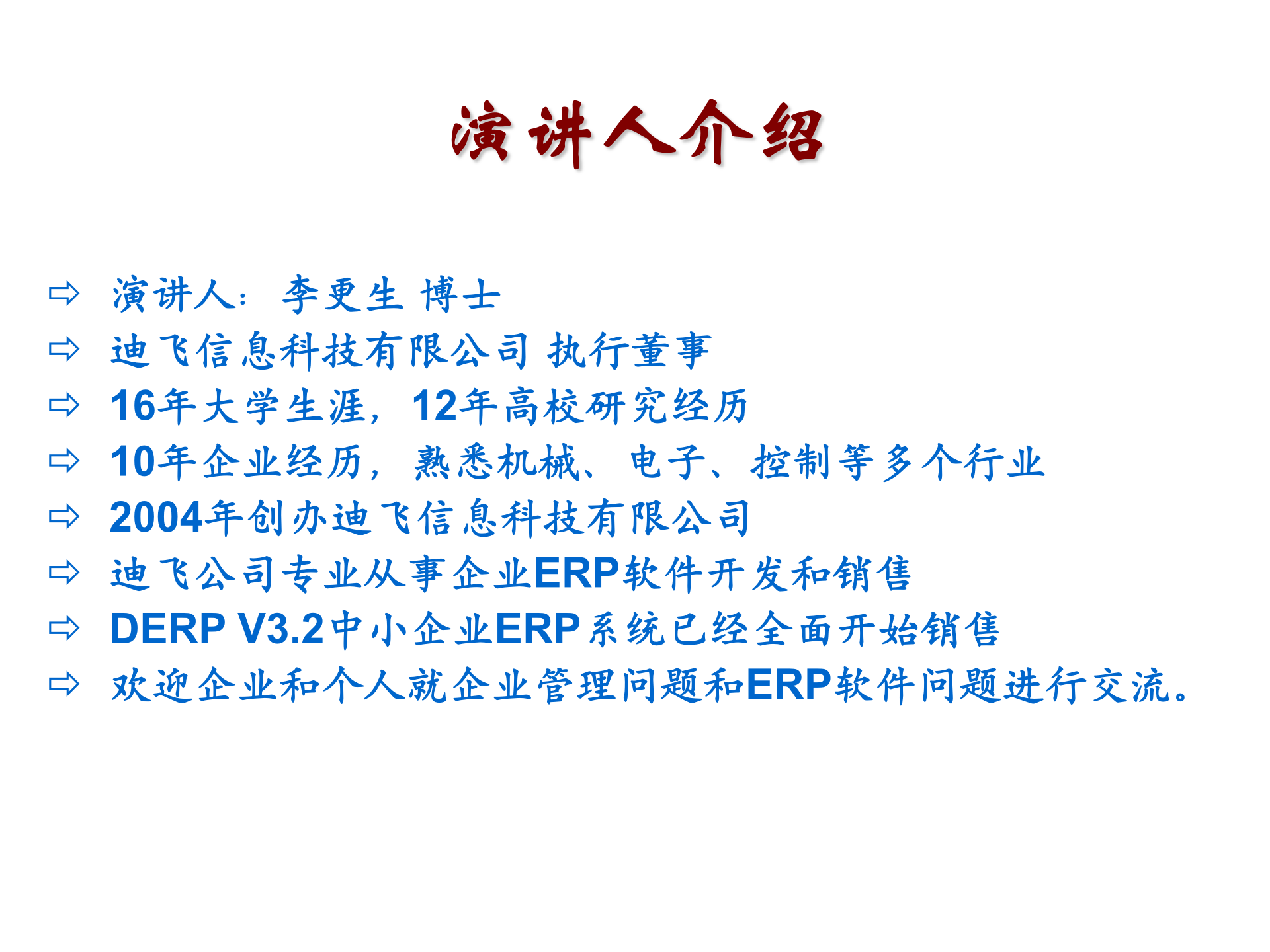 ERP实施介绍_ITIL之家(www.itilzj.com)_.PPT 第3页