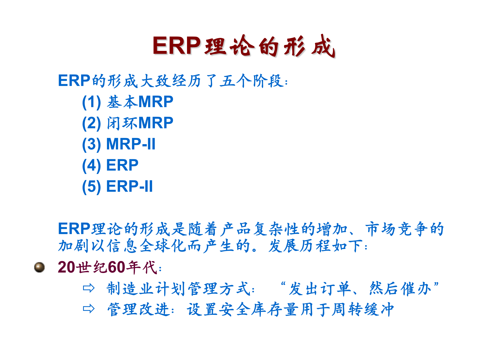 ERP实施介绍_ITIL之家(www.itilzj.com)_.PPT 第5页