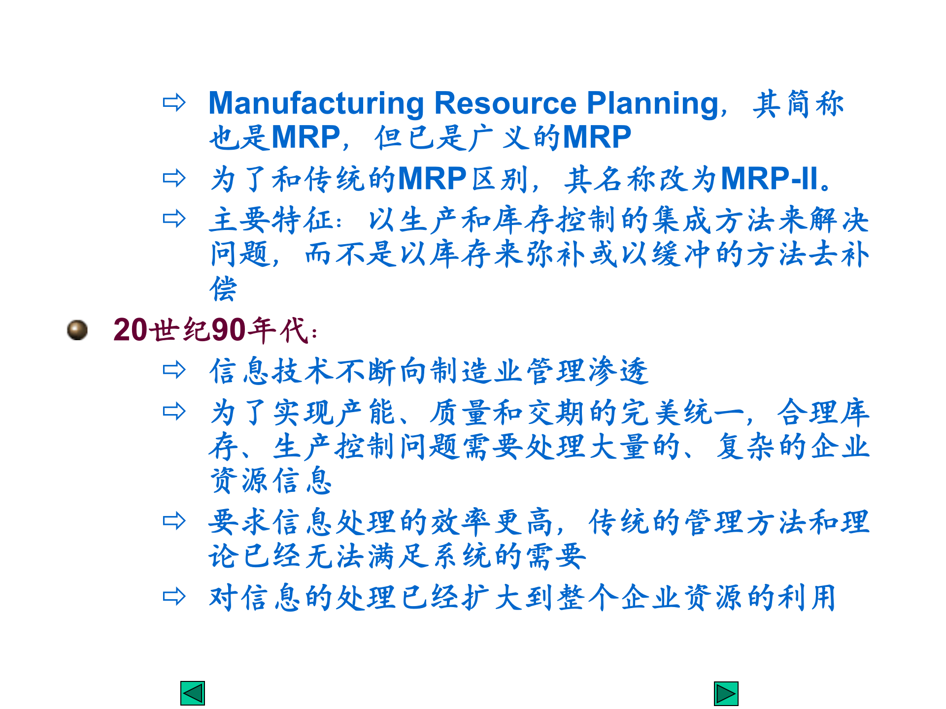 ERP实施介绍_ITIL之家(www.itilzj.com)_.PPT 第7页