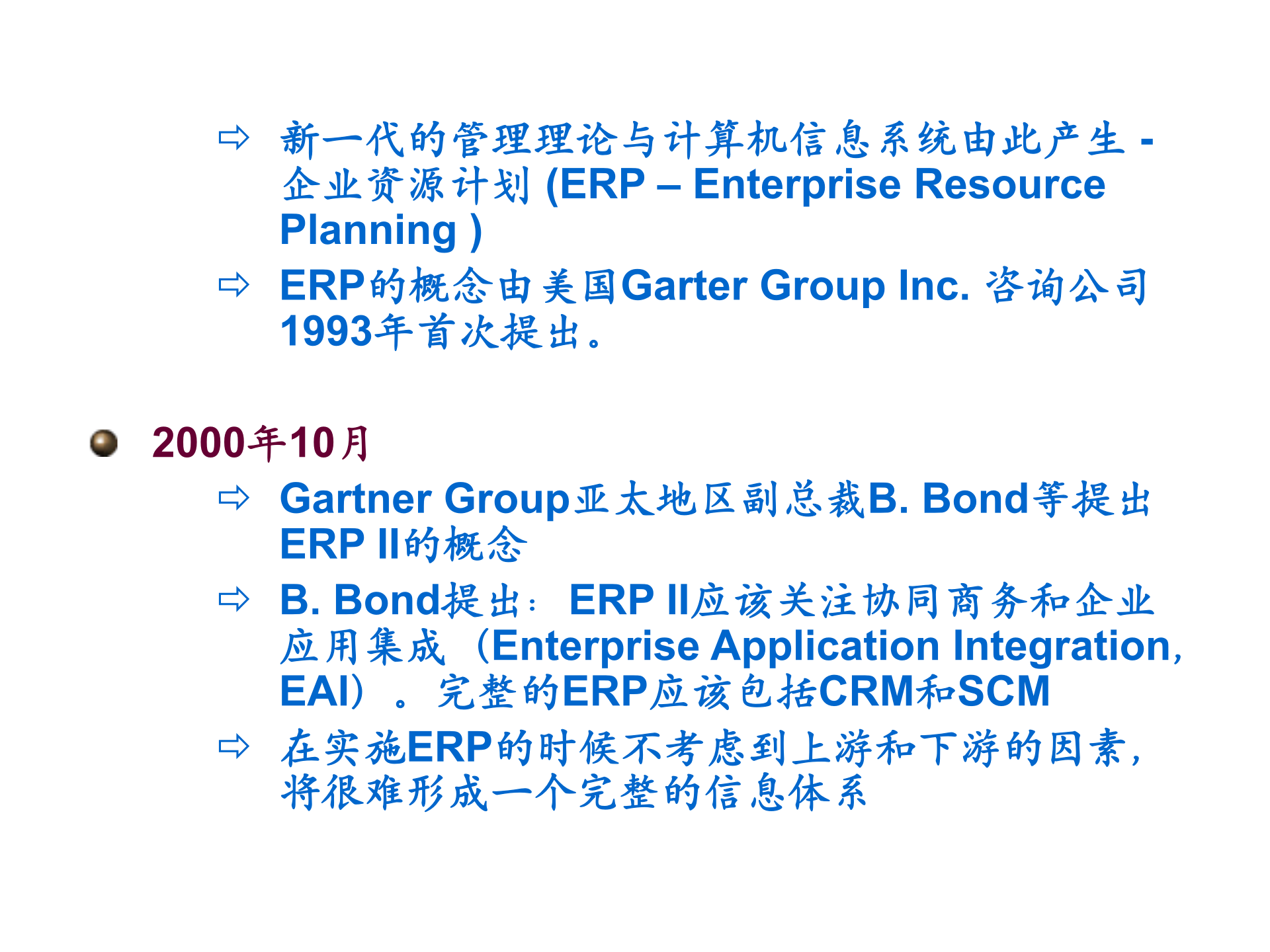 ERP实施介绍_ITIL之家(www.itilzj.com)_.PPT 第8页