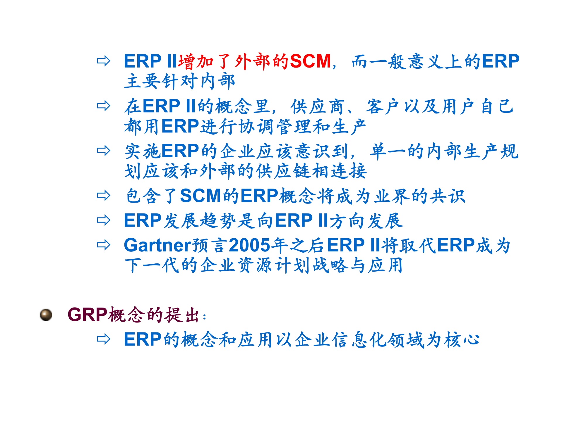 ERP实施介绍_ITIL之家(www.itilzj.com)_.PPT 第9页