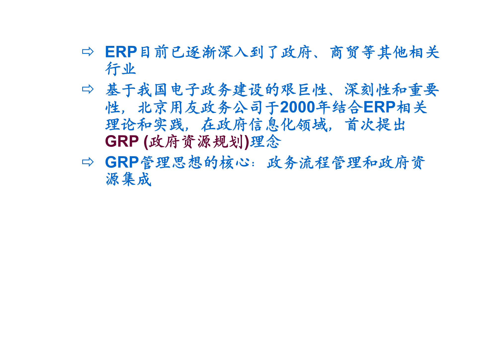 ERP实施介绍_ITIL之家(www.itilzj.com)_.PPT 第10页