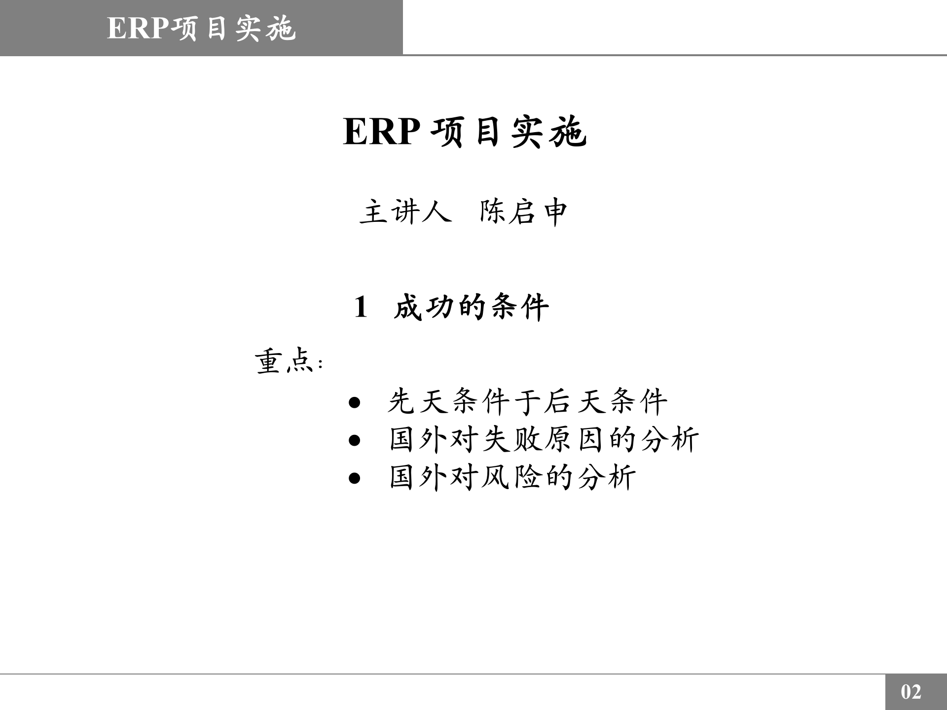 ERP实施讲解_ITIL之家(www.itilzj.com)_.PPT 第2页