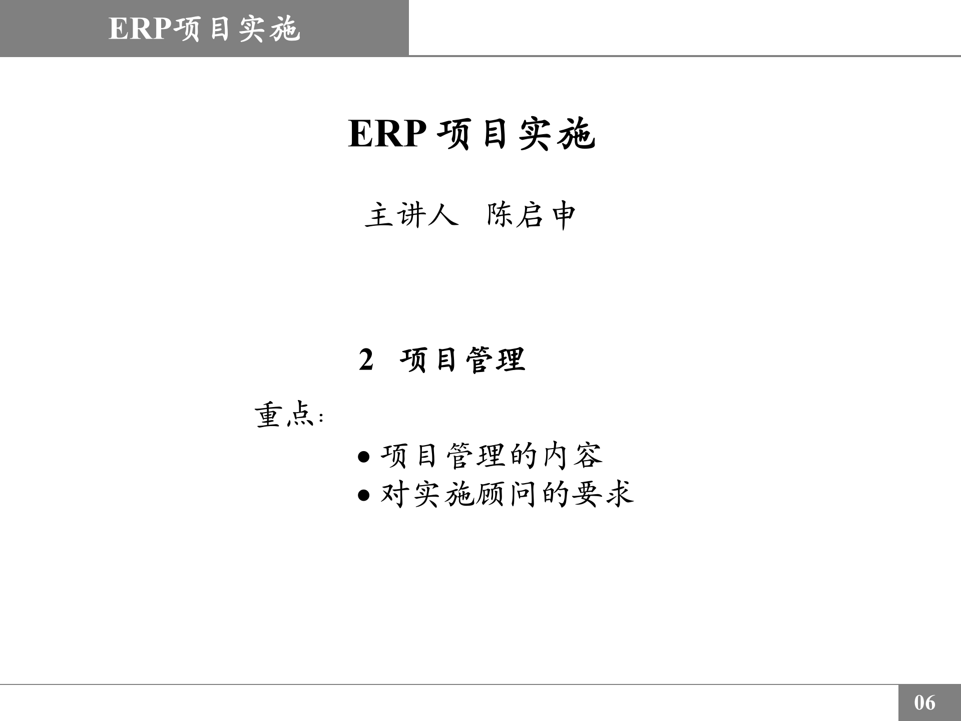 ERP实施讲解_ITIL之家(www.itilzj.com)_.PPT 第6页