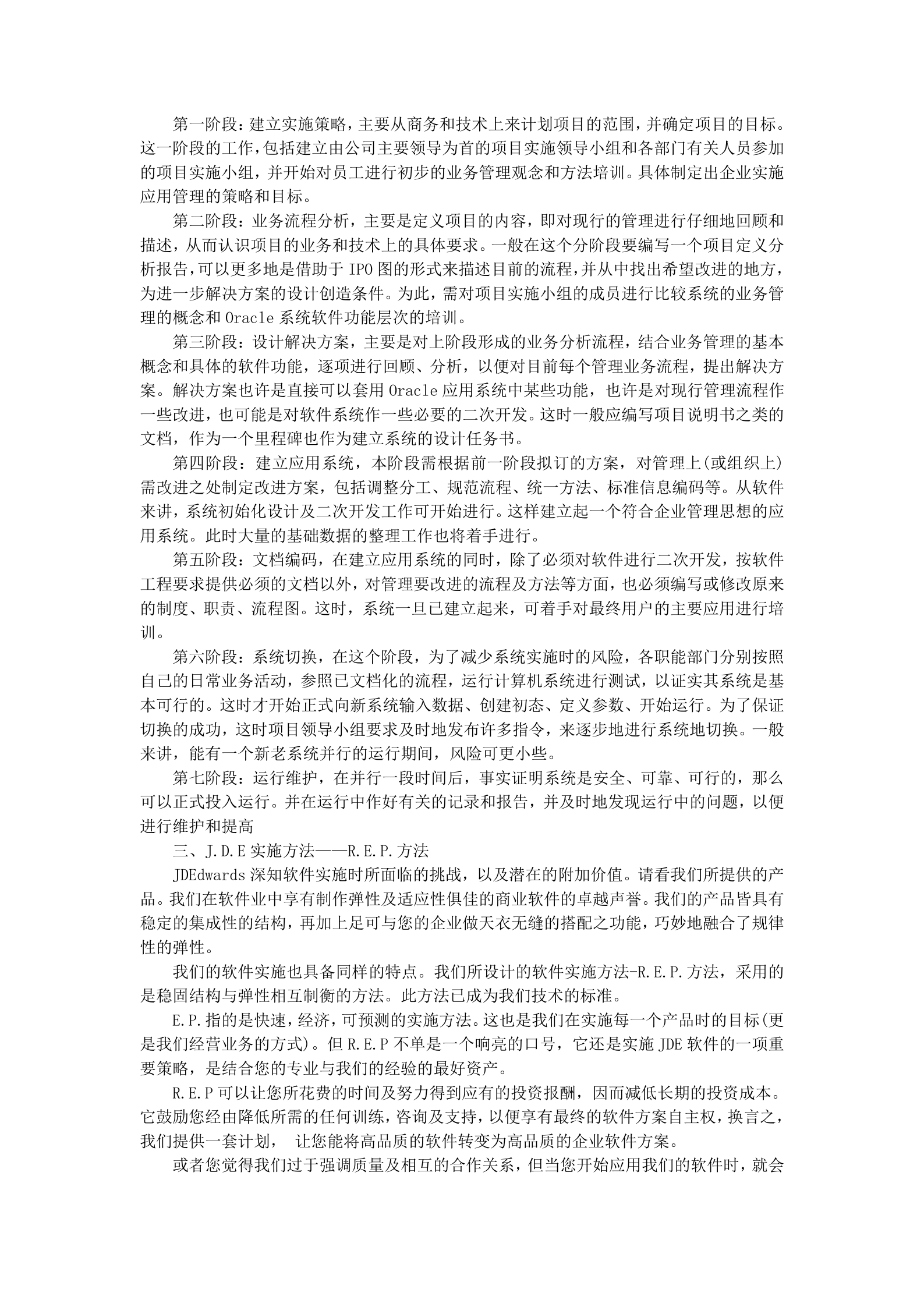 ERP实施方法论_ITIL之家(www.itilzj.com)_.DOC 第4页