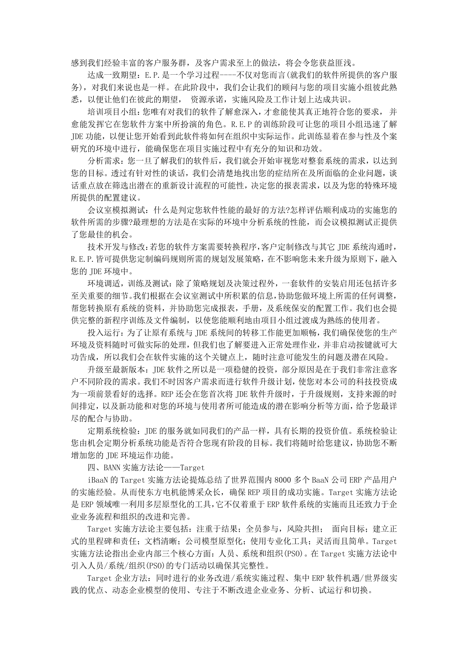 ERP实施方法论_ITIL之家(www.itilzj.com)_.DOC 第5页