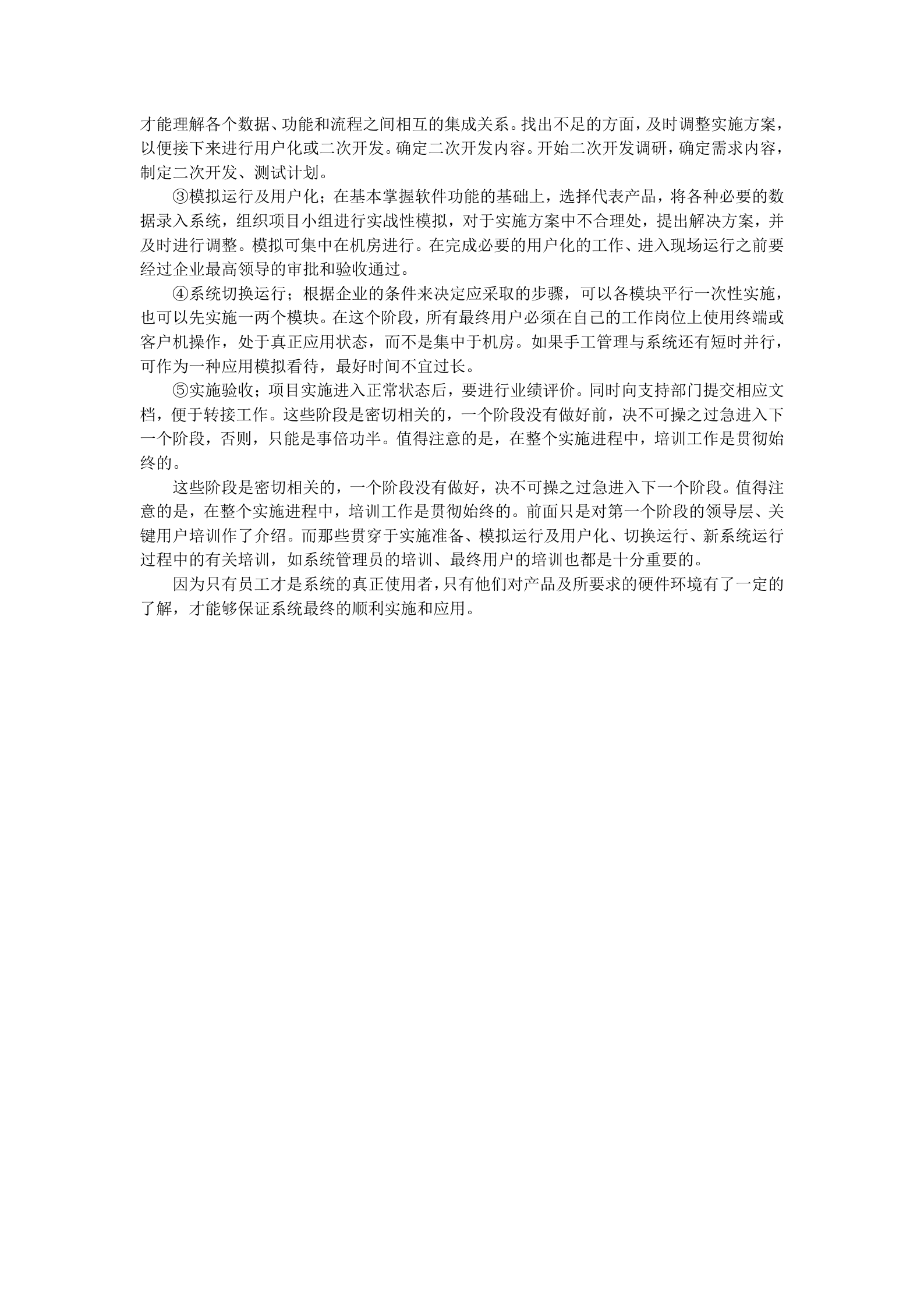 ERP实施方法论_ITIL之家(www.itilzj.com)_.DOC 第7页