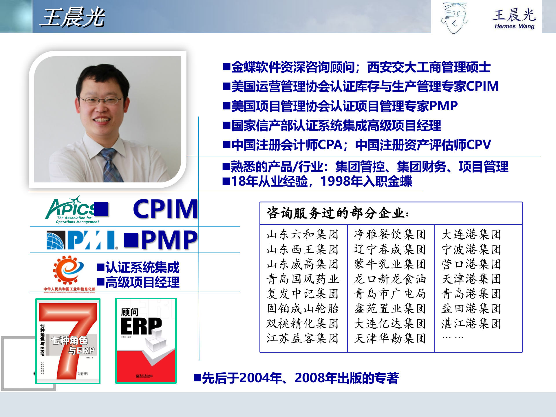 ERP实施方法_ITIL之家(www.itilzj.com)_.PPTX 第2页