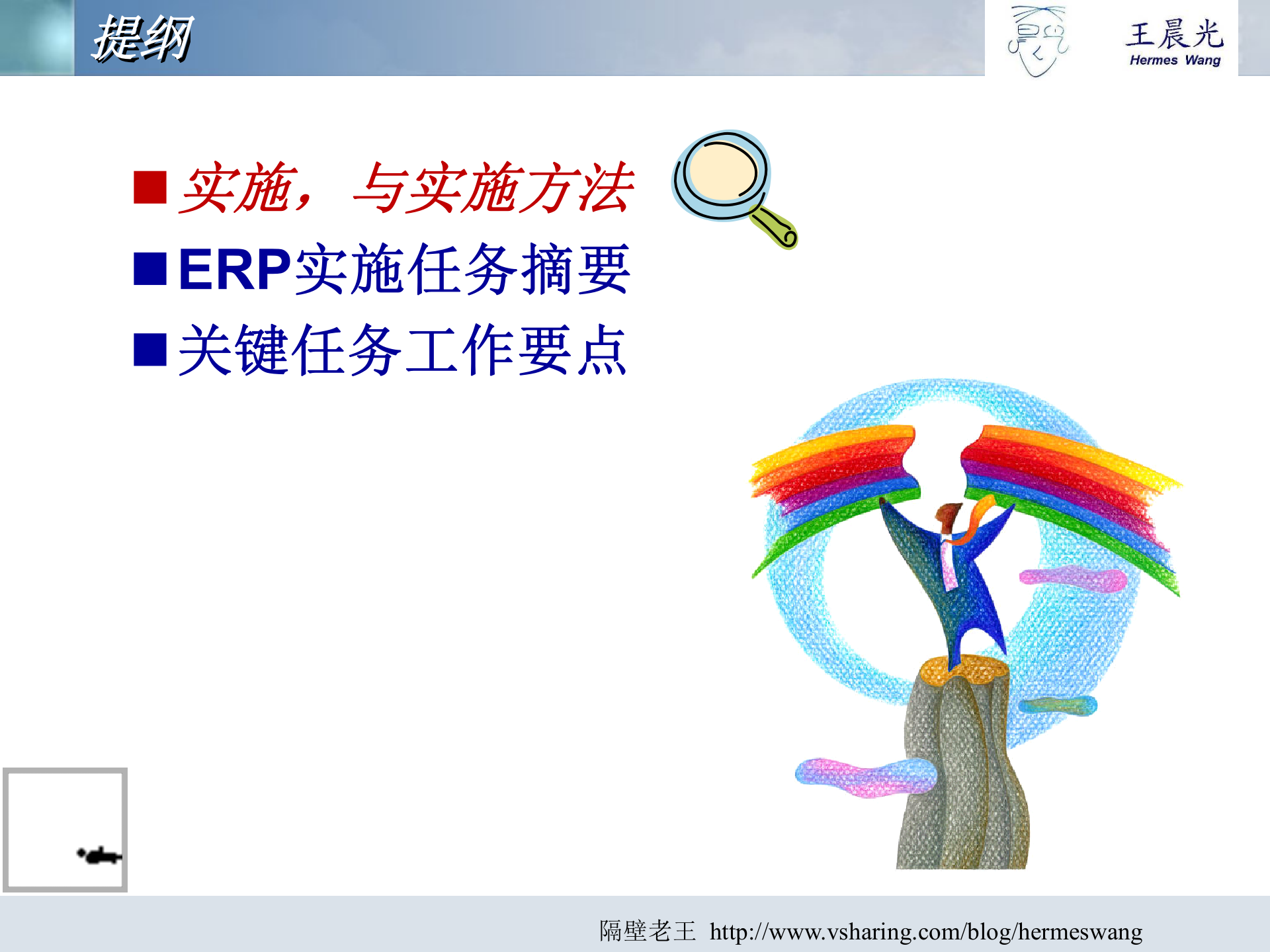 ERP实施方法_ITIL之家(www.itilzj.com)_.PPTX 第3页