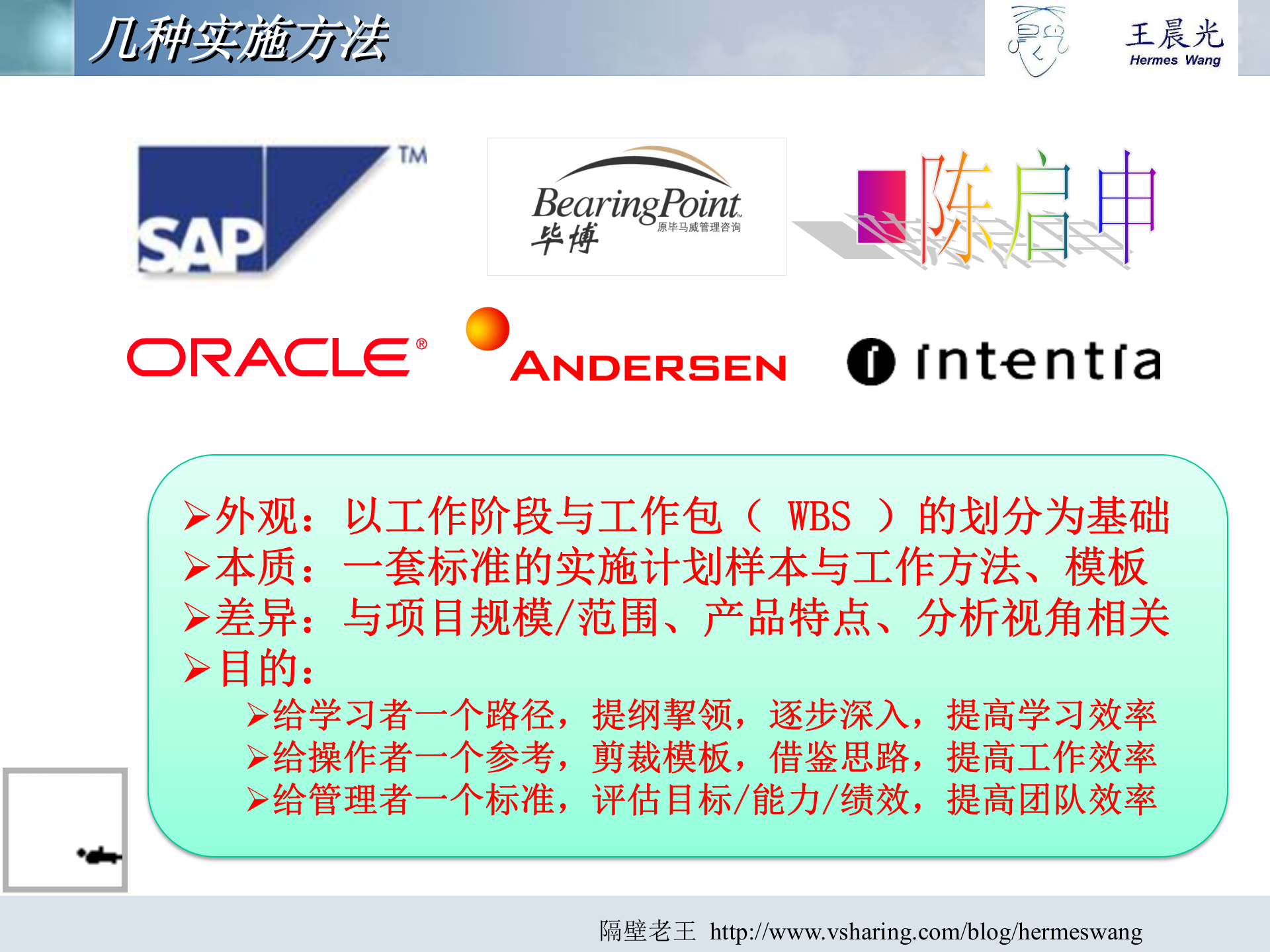 ERP实施方法_ITIL之家(www.itilzj.com)_.PPTX 第6页