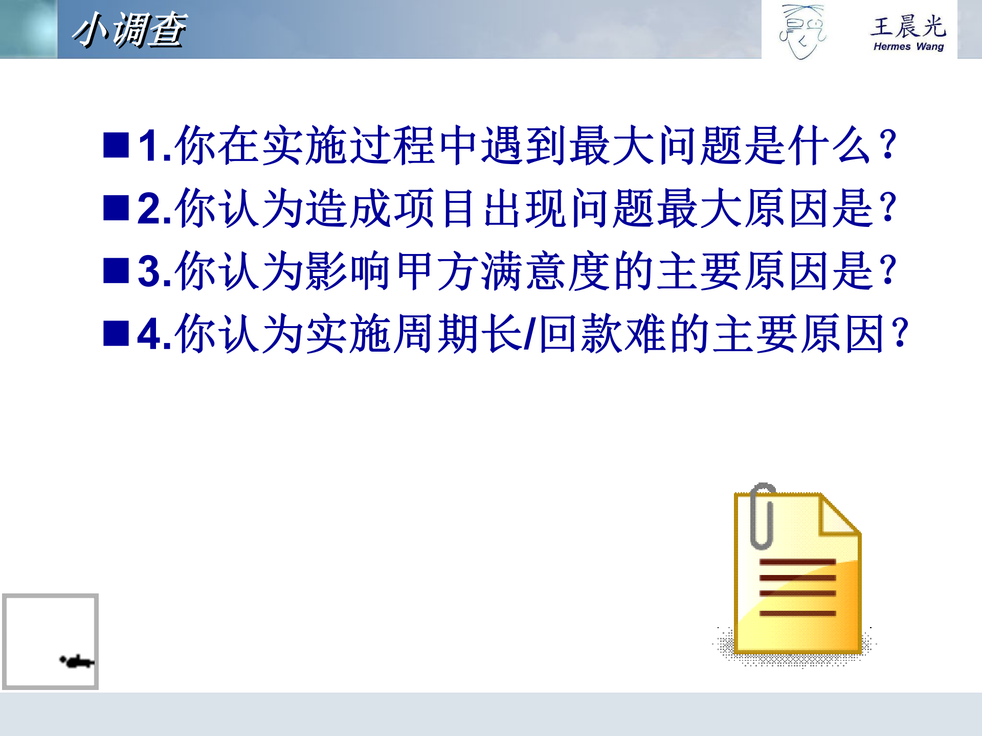 ERP实施方法_ITIL之家(www.itilzj.com)_.PPTX 第7页