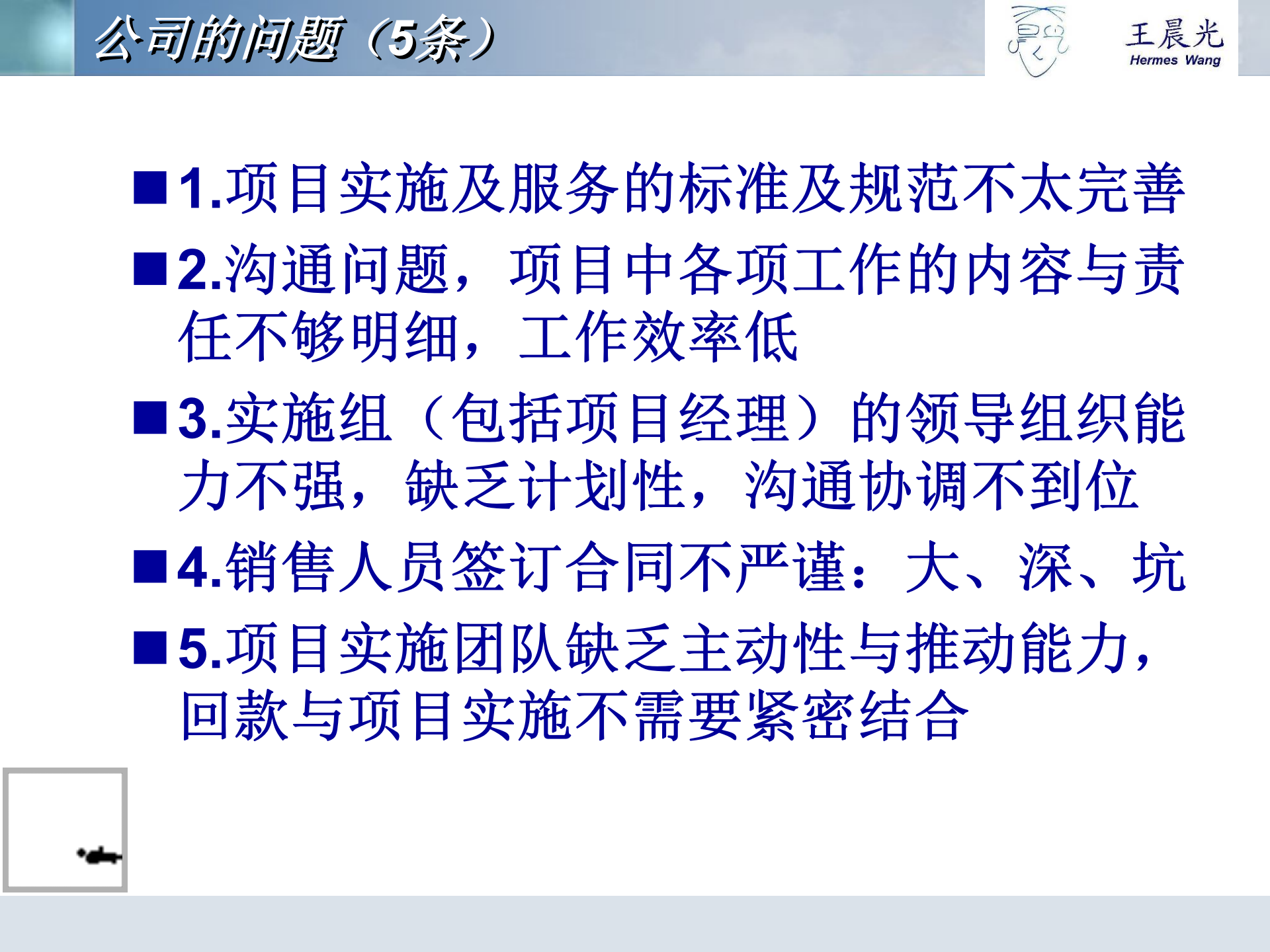 ERP实施方法_ITIL之家(www.itilzj.com)_.PPTX 第8页