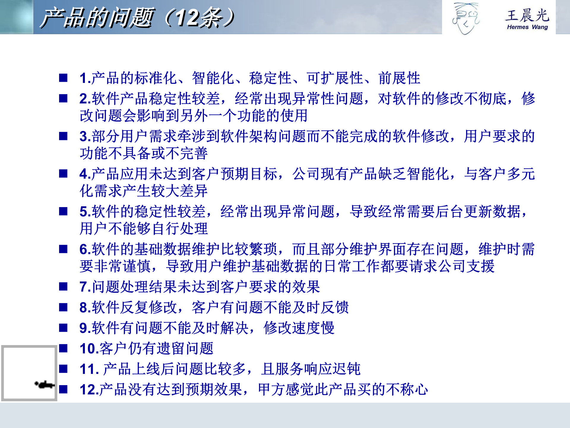 ERP实施方法_ITIL之家(www.itilzj.com)_.PPTX 第9页