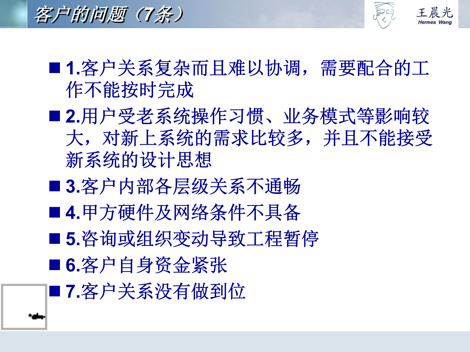 ERP实施方法_ITIL之家(www.itilzj.com)_.PPTX 第10页