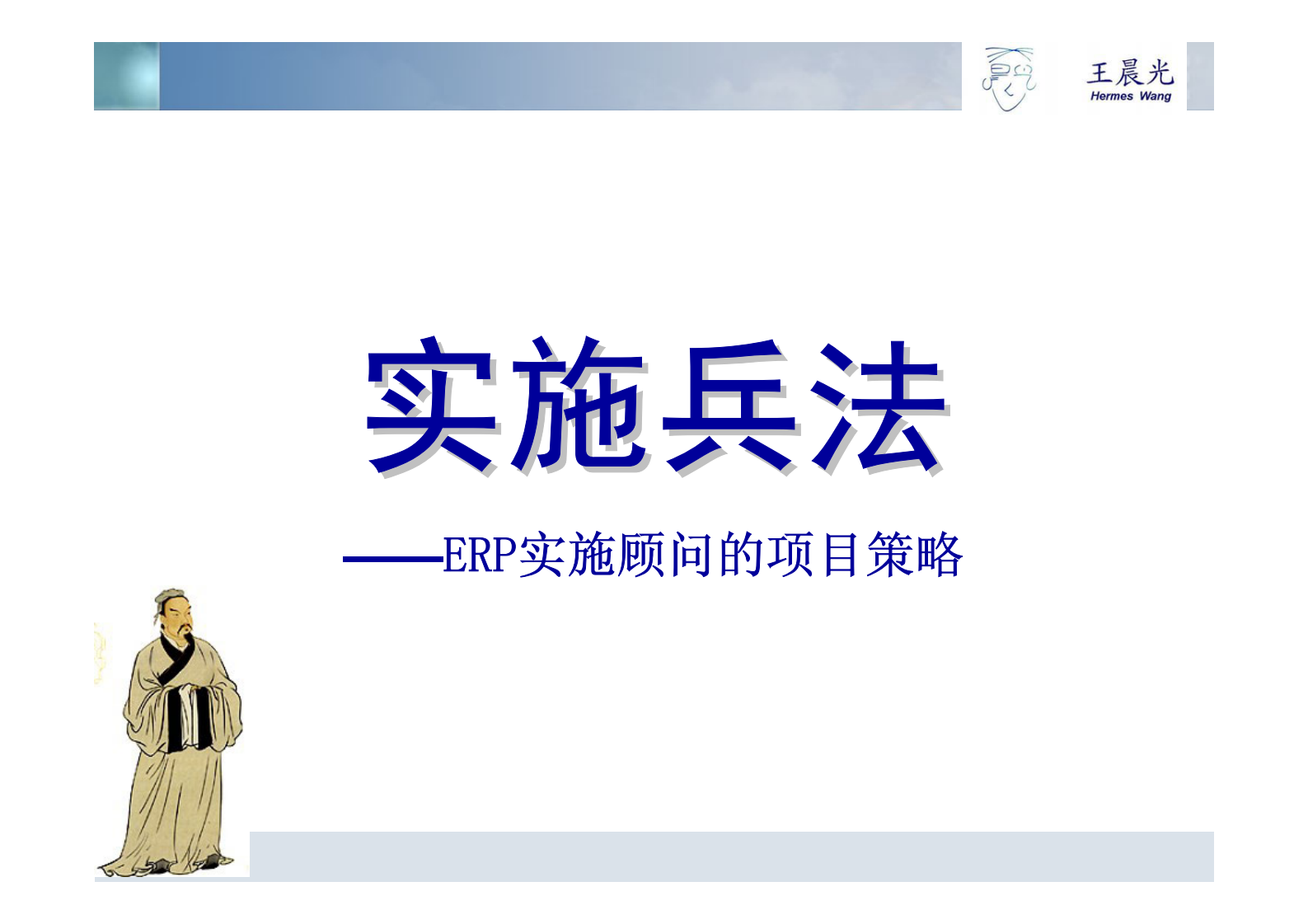 ERP实施兵法_ITIL之家(www.itilzj.com)_.PDF 第1页