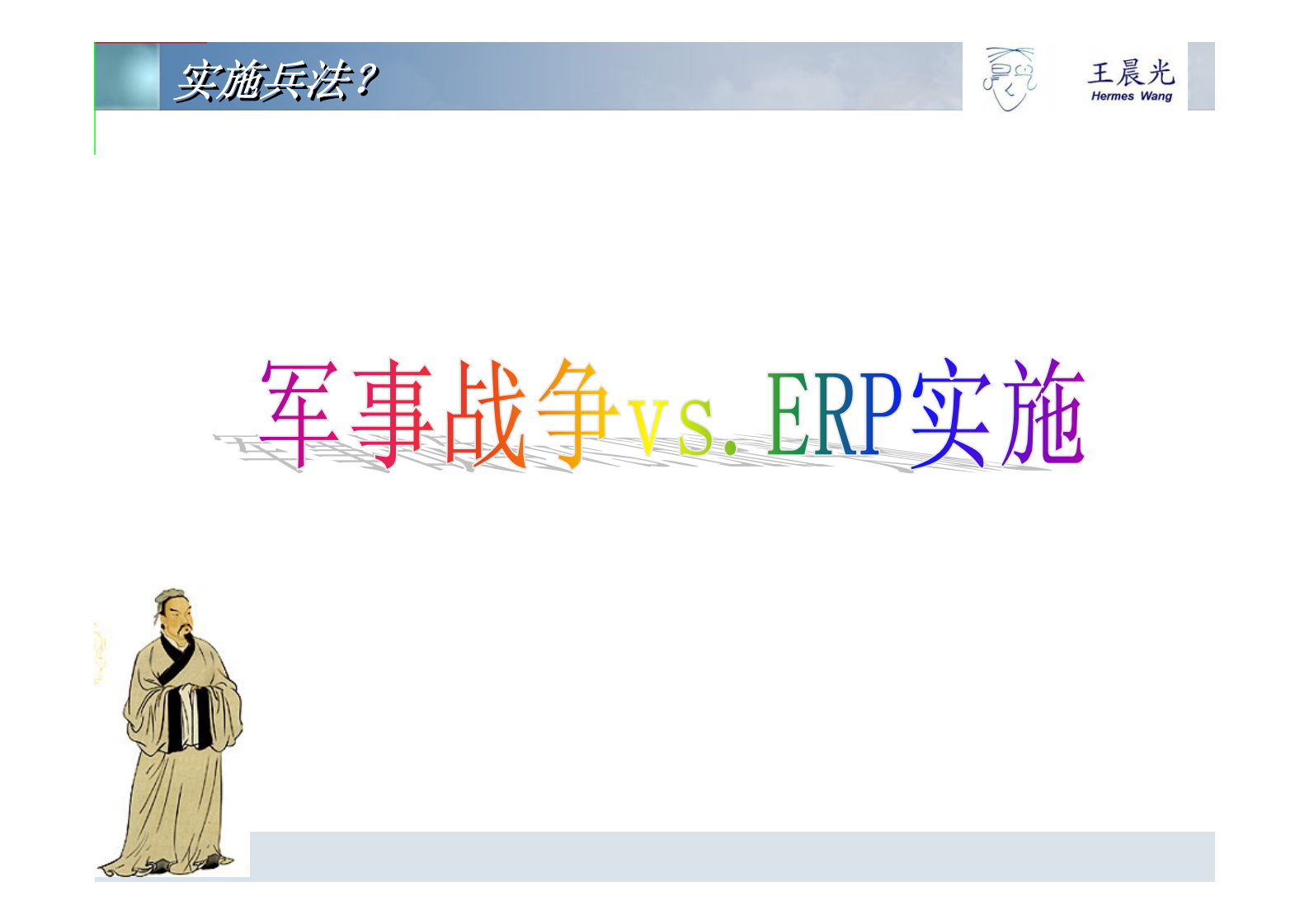 ERP实施兵法_ITIL之家(www.itilzj.com)_.PDF 第5页