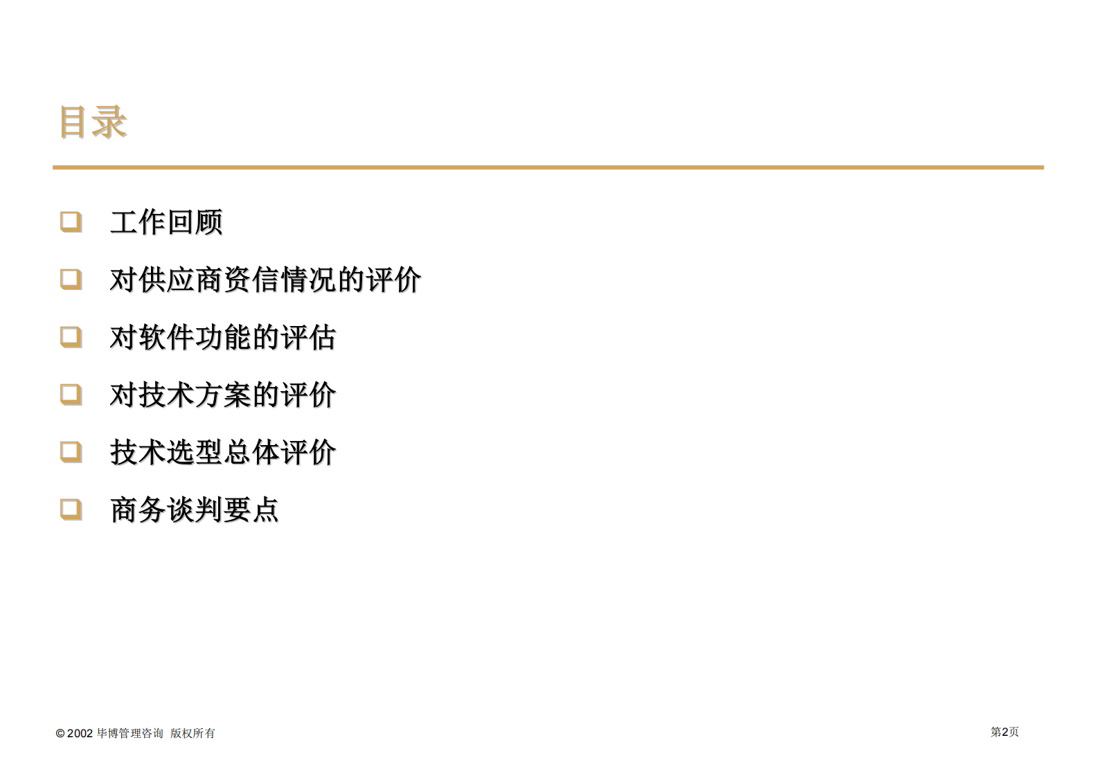 ERP软件选型报告_ITIL之家(www.itilzj.com)_.PDF 第2页