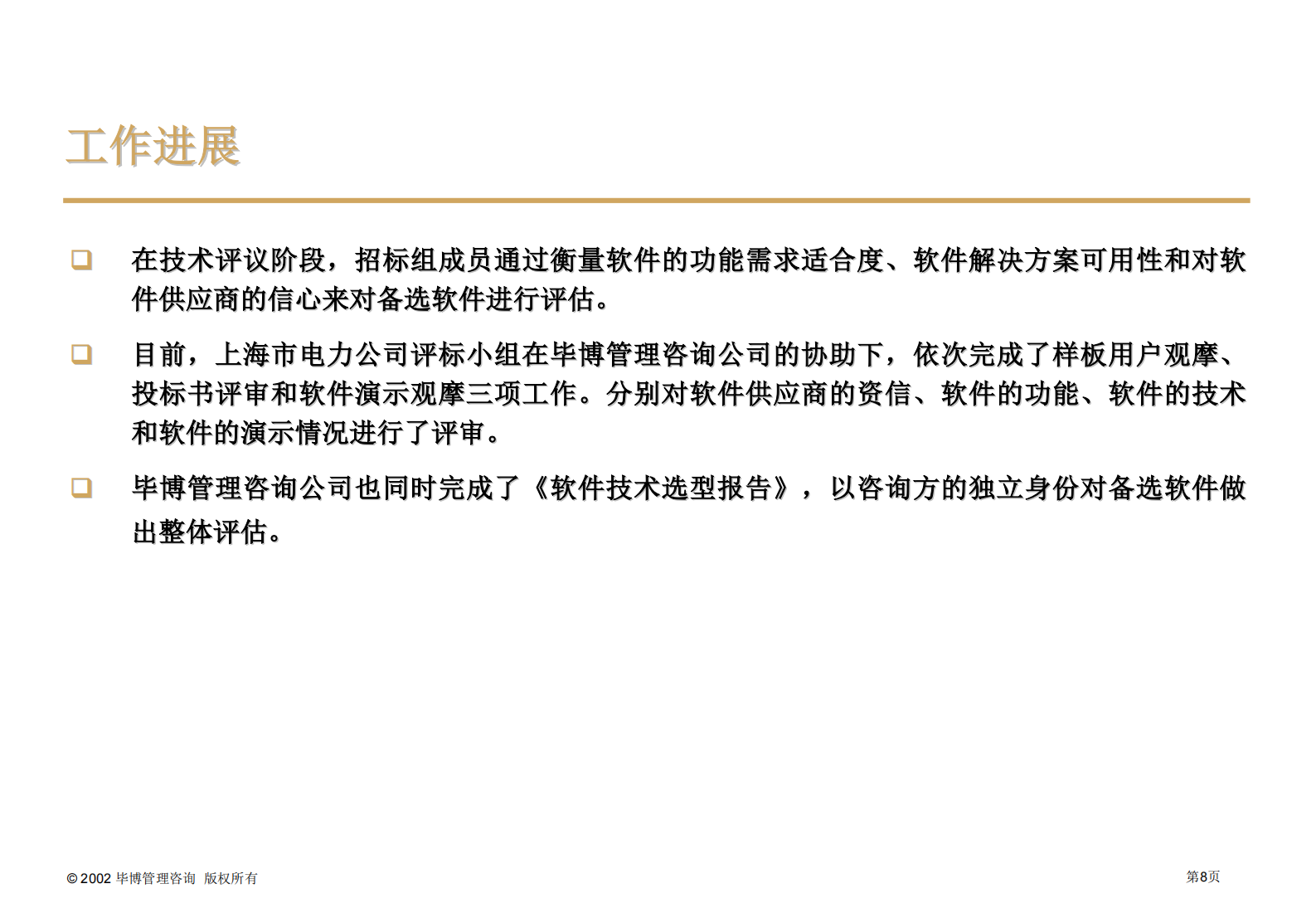 ERP软件选型报告_ITIL之家(www.itilzj.com)_.PDF 第8页