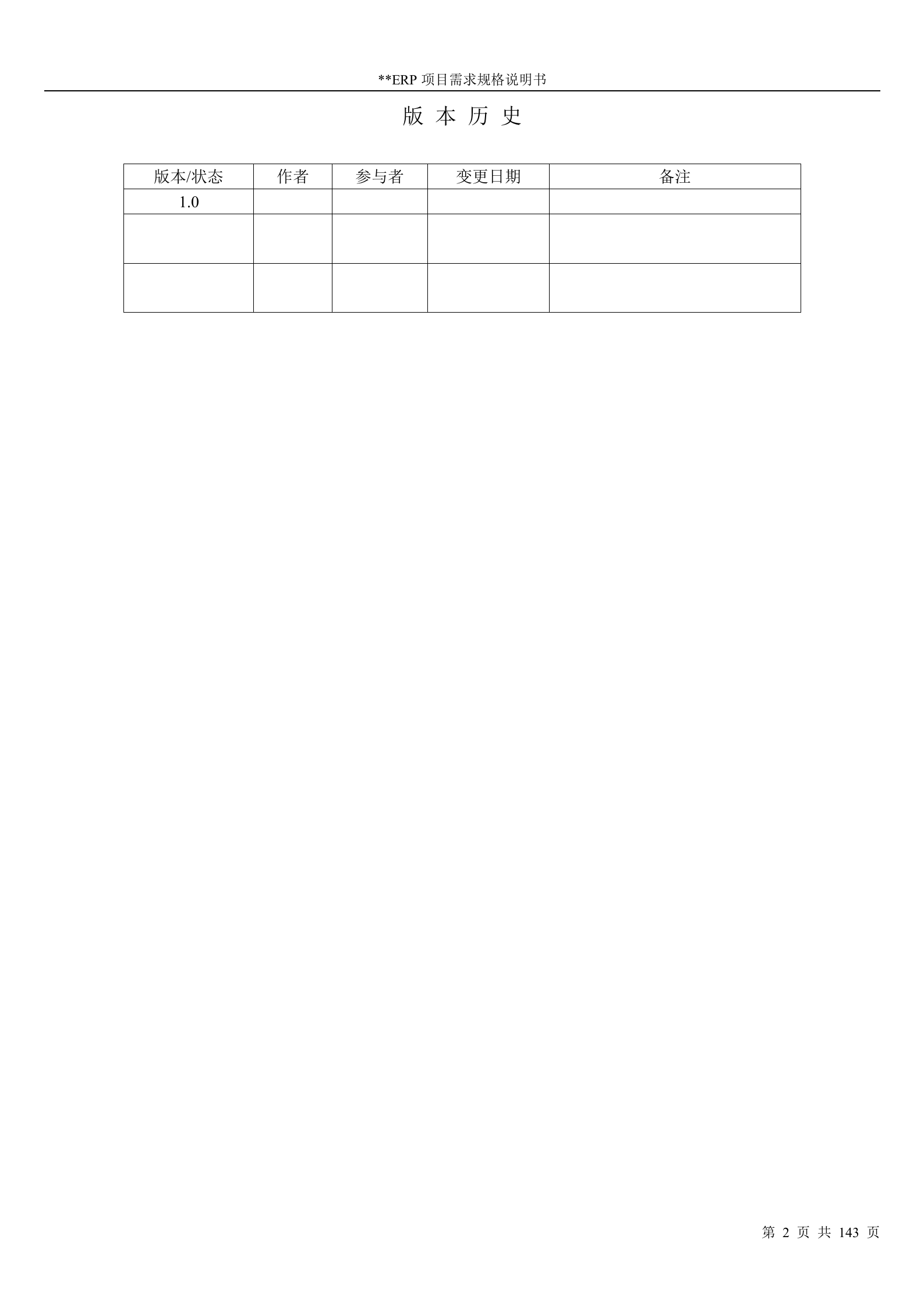 ERP软件需求规格说明书_ITIL之家(www.itilzj.com)_.DOC 第2页