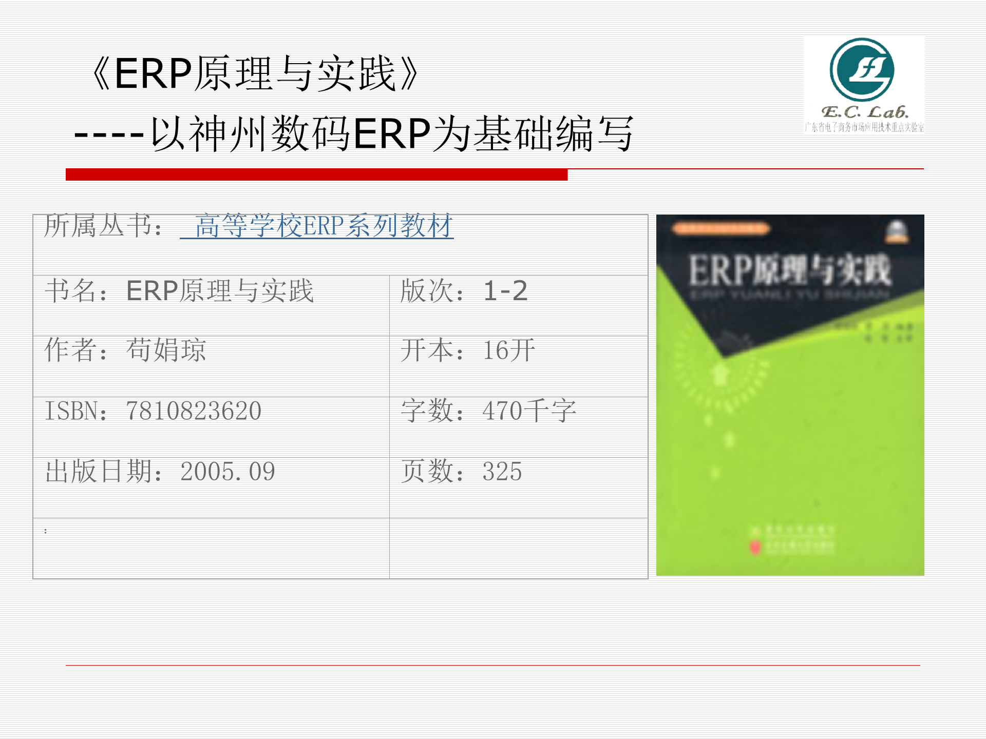 ERP企业资源计划理论与原理_ITIL之家(www.itilzj.com)_.PPTX 第2页