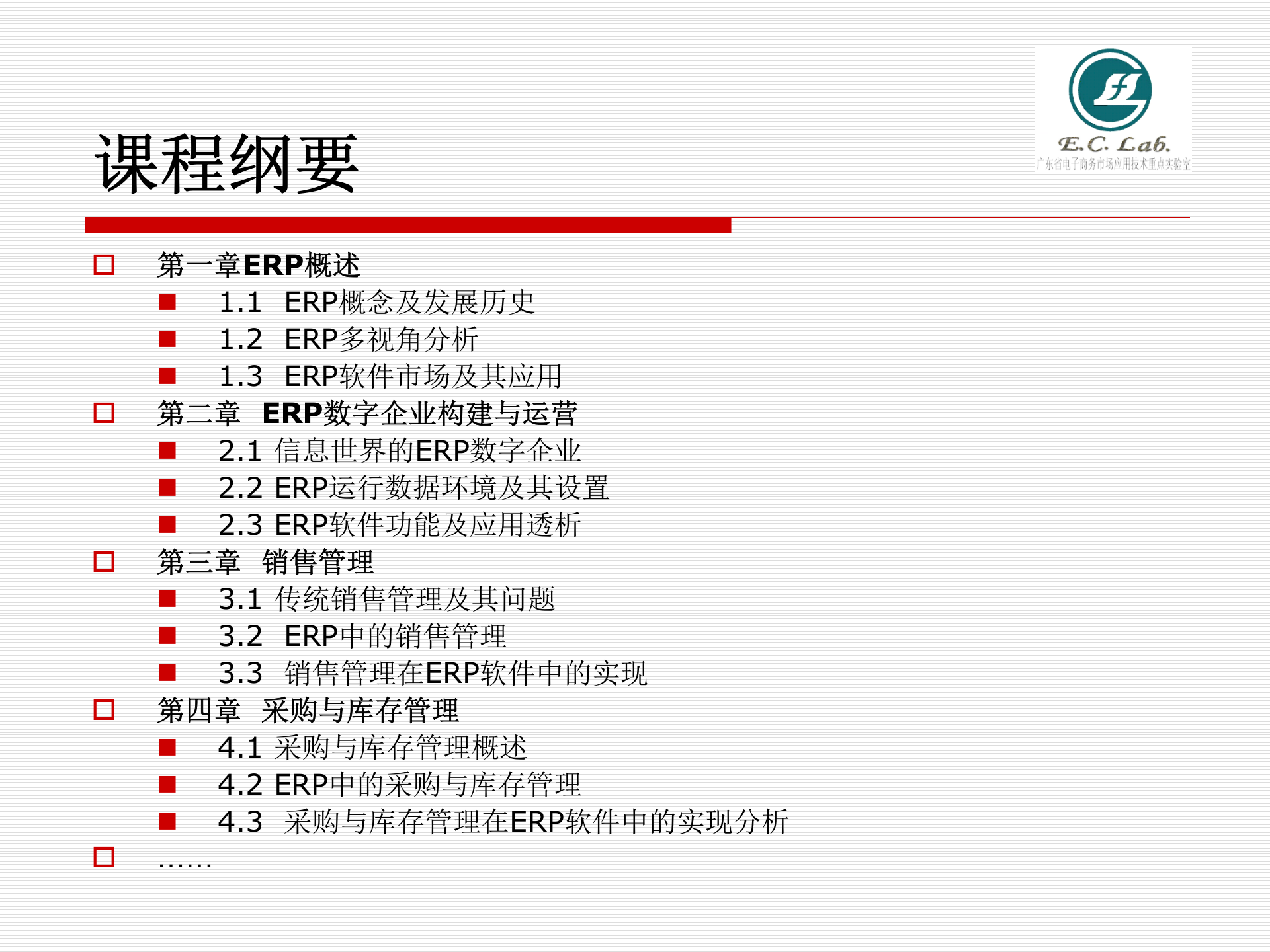 ERP企业资源计划理论与原理_ITIL之家(www.itilzj.com)_.PPTX 第3页
