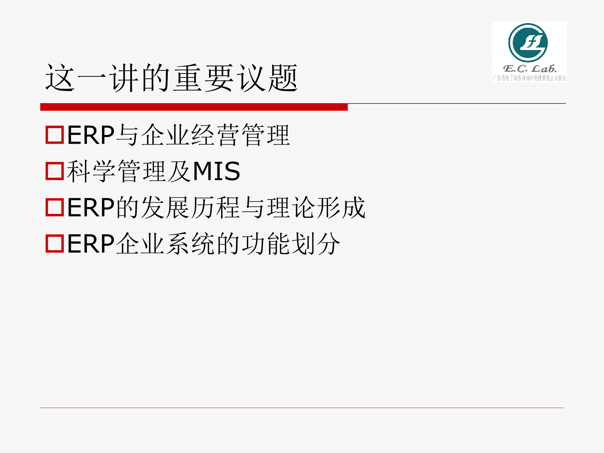 ERP企业资源计划理论与原理_ITIL之家(www.itilzj.com)_.PPTX 第4页