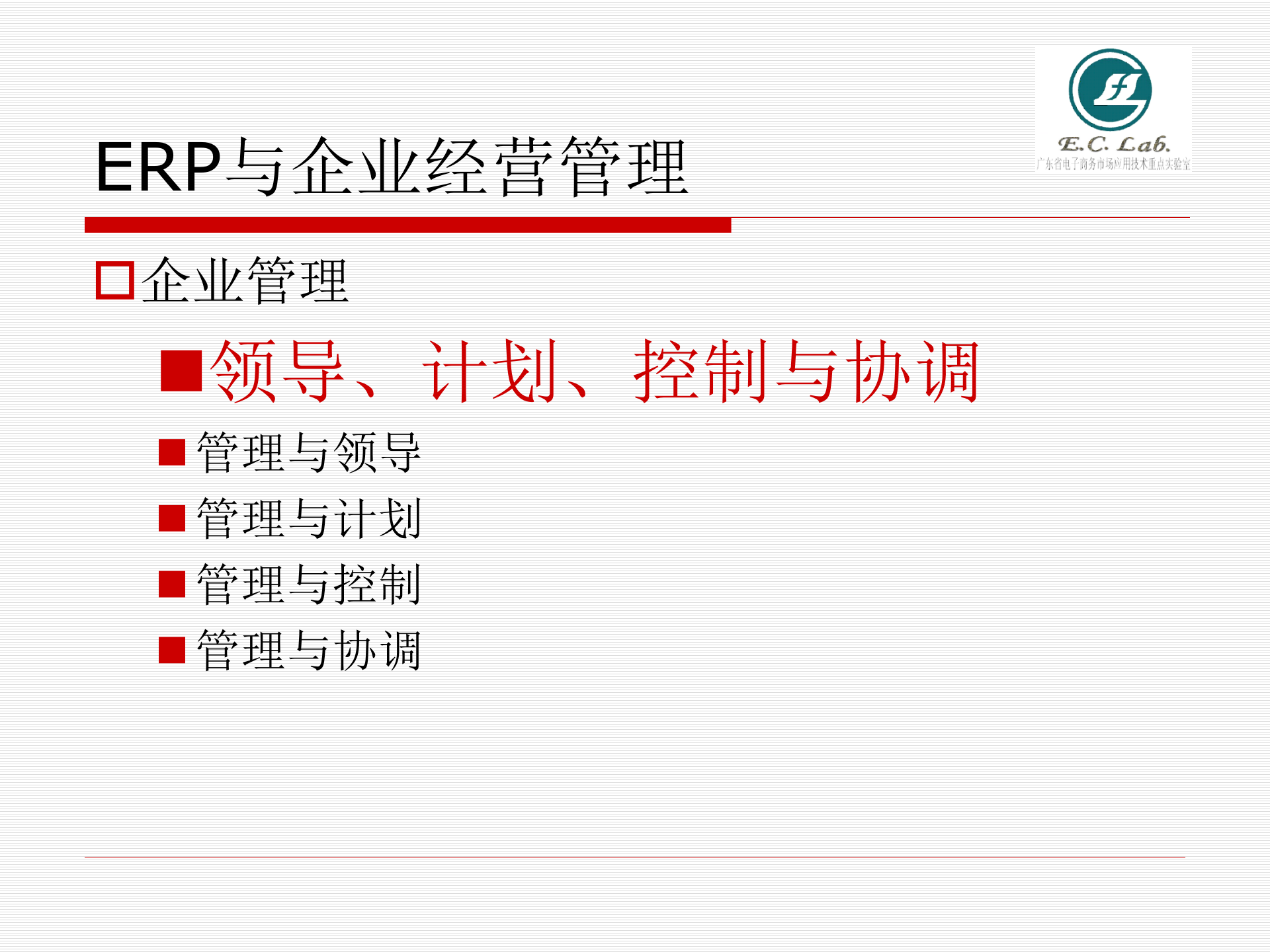 ERP企业资源计划理论与原理_ITIL之家(www.itilzj.com)_.PPTX 第6页