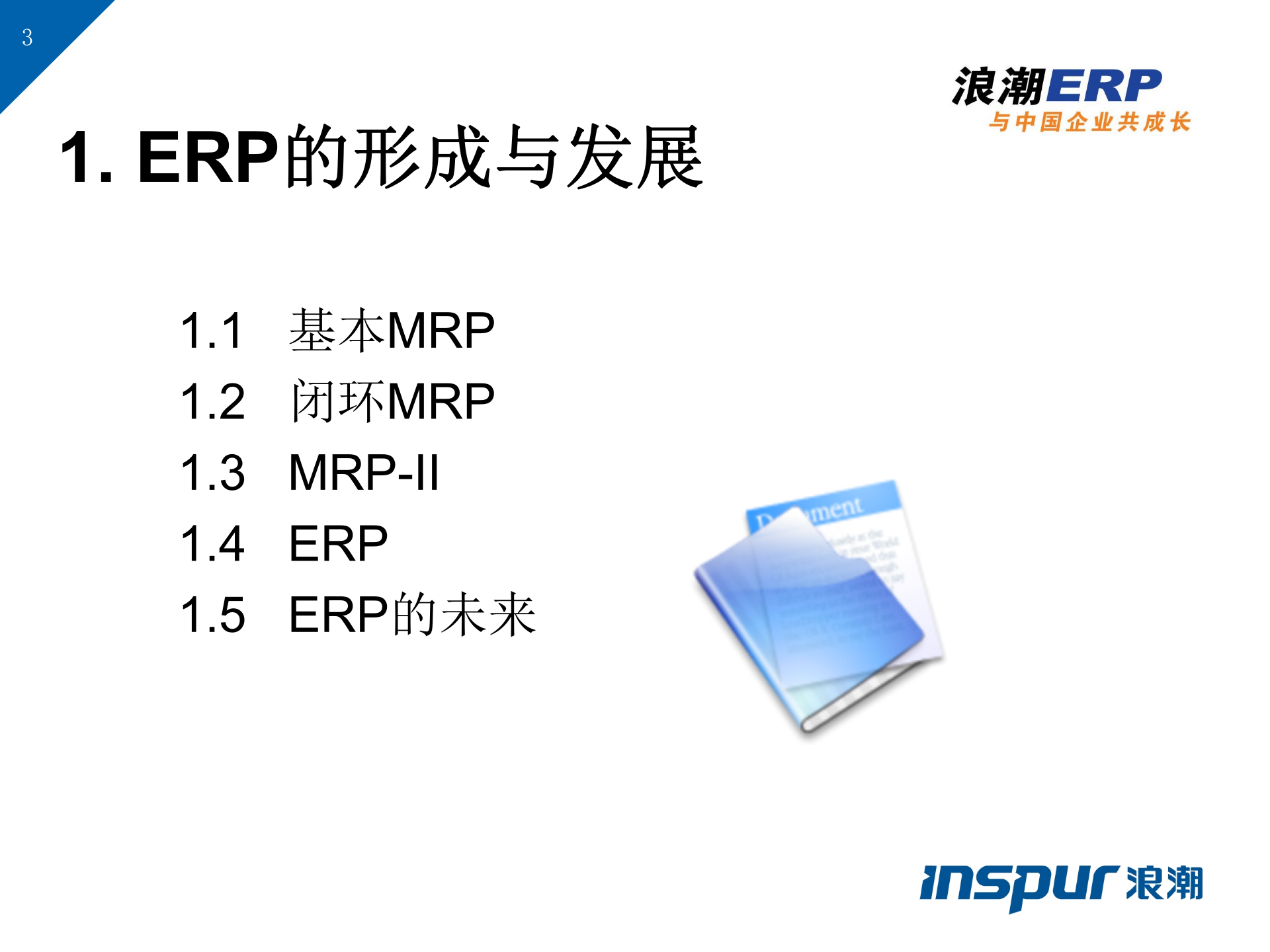 ERP理论基础知识_ITIL之家(www.itilzj.com)_.PPT 第3页