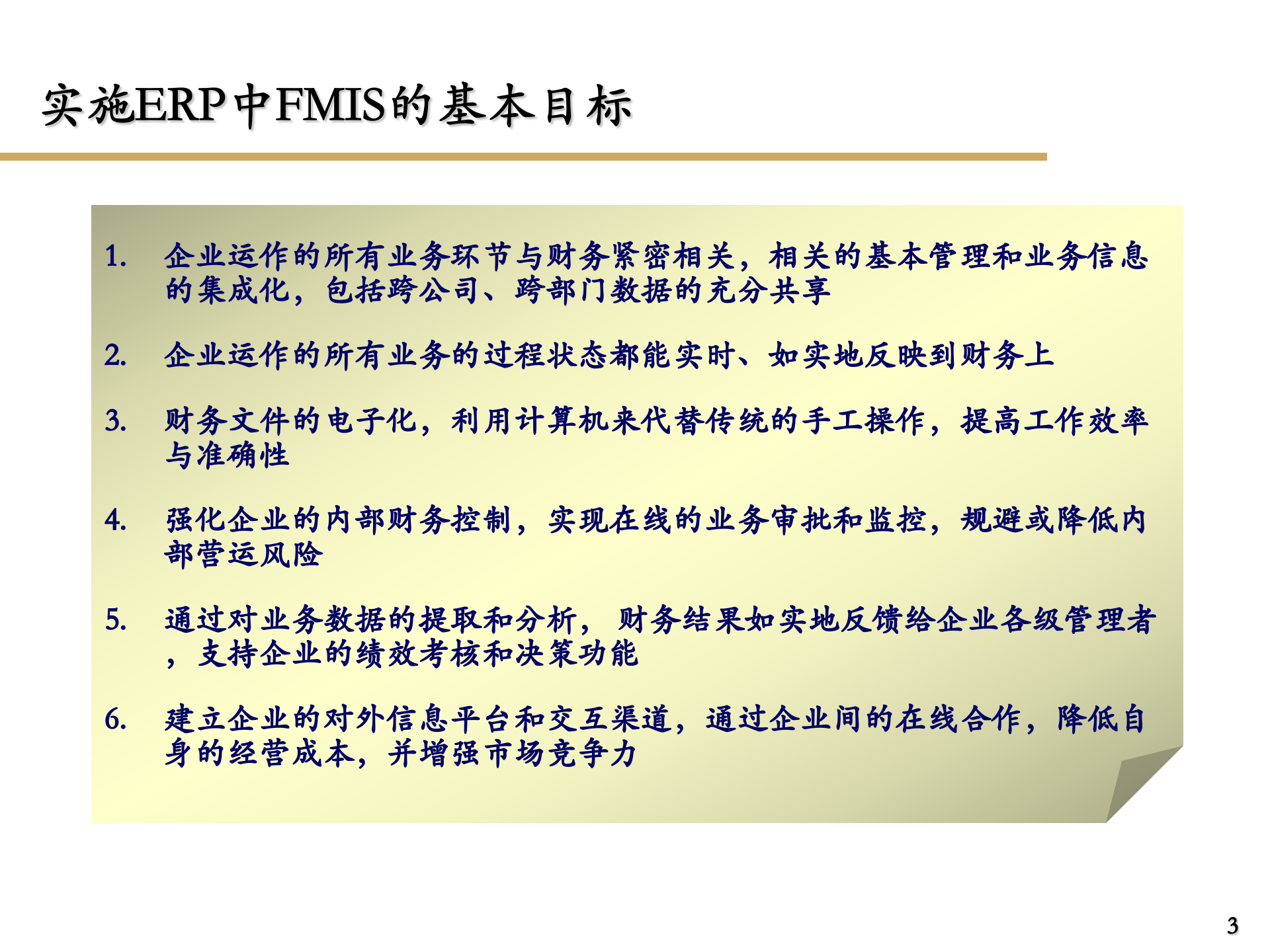 ERP及财务系统实施方法论_ITIL之家(www.itilzj.com)_.PPTX 第3页