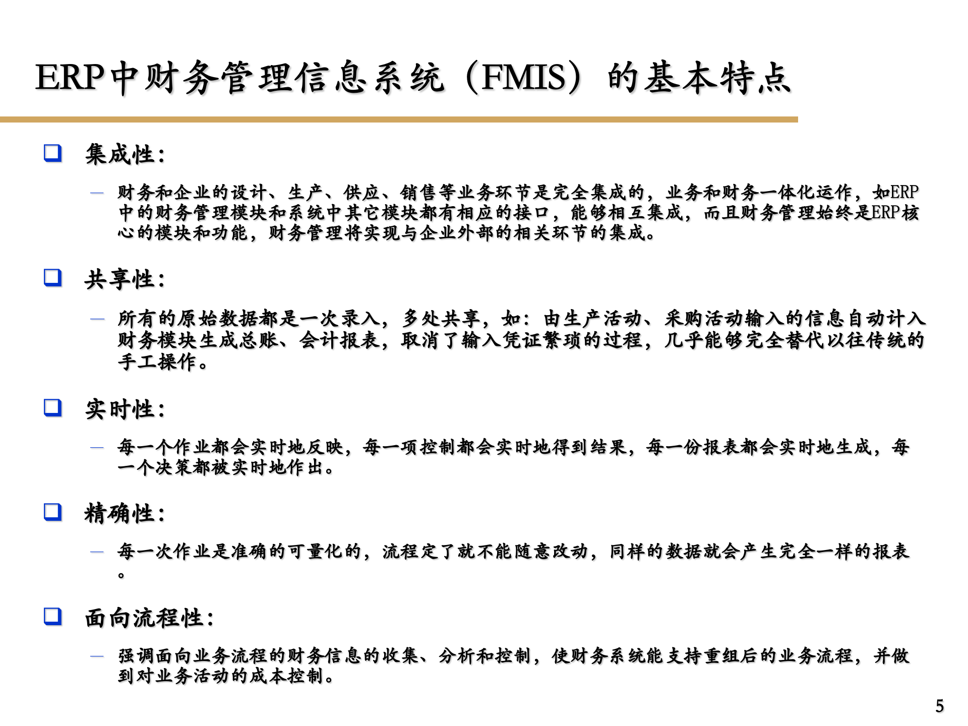 ERP及财务系统实施方法论_ITIL之家(www.itilzj.com)_.PPTX 第5页