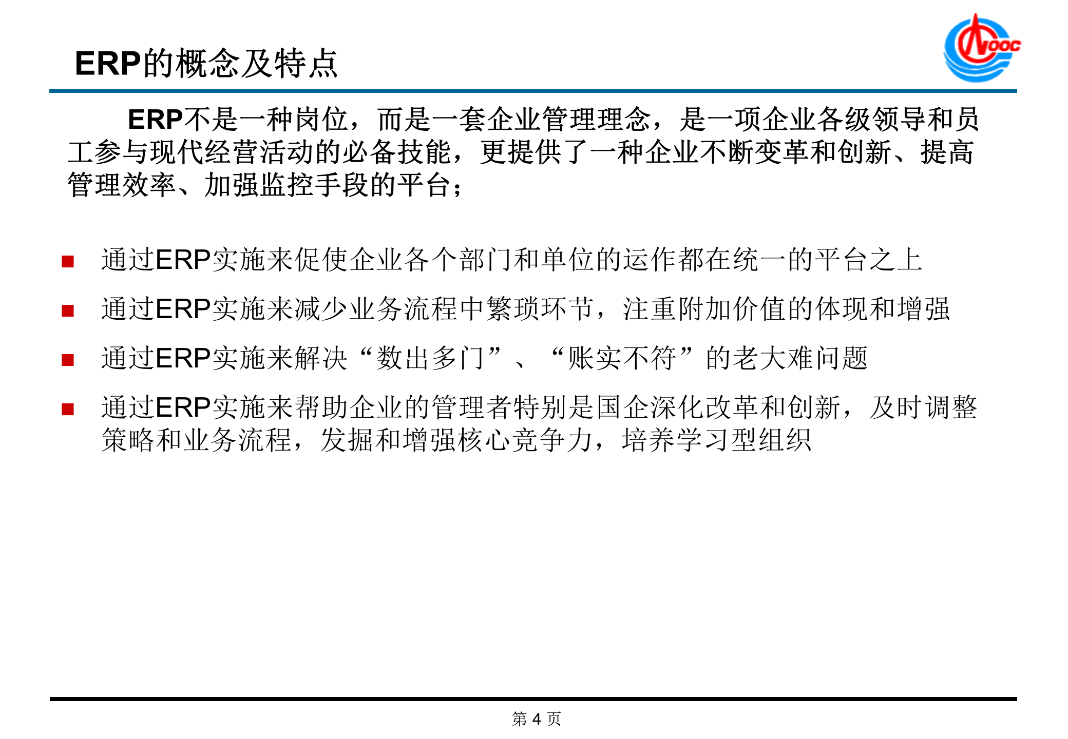 ERP基础知识培训详解_ITIL之家(www.itilzj.com)_.PPT 第4页