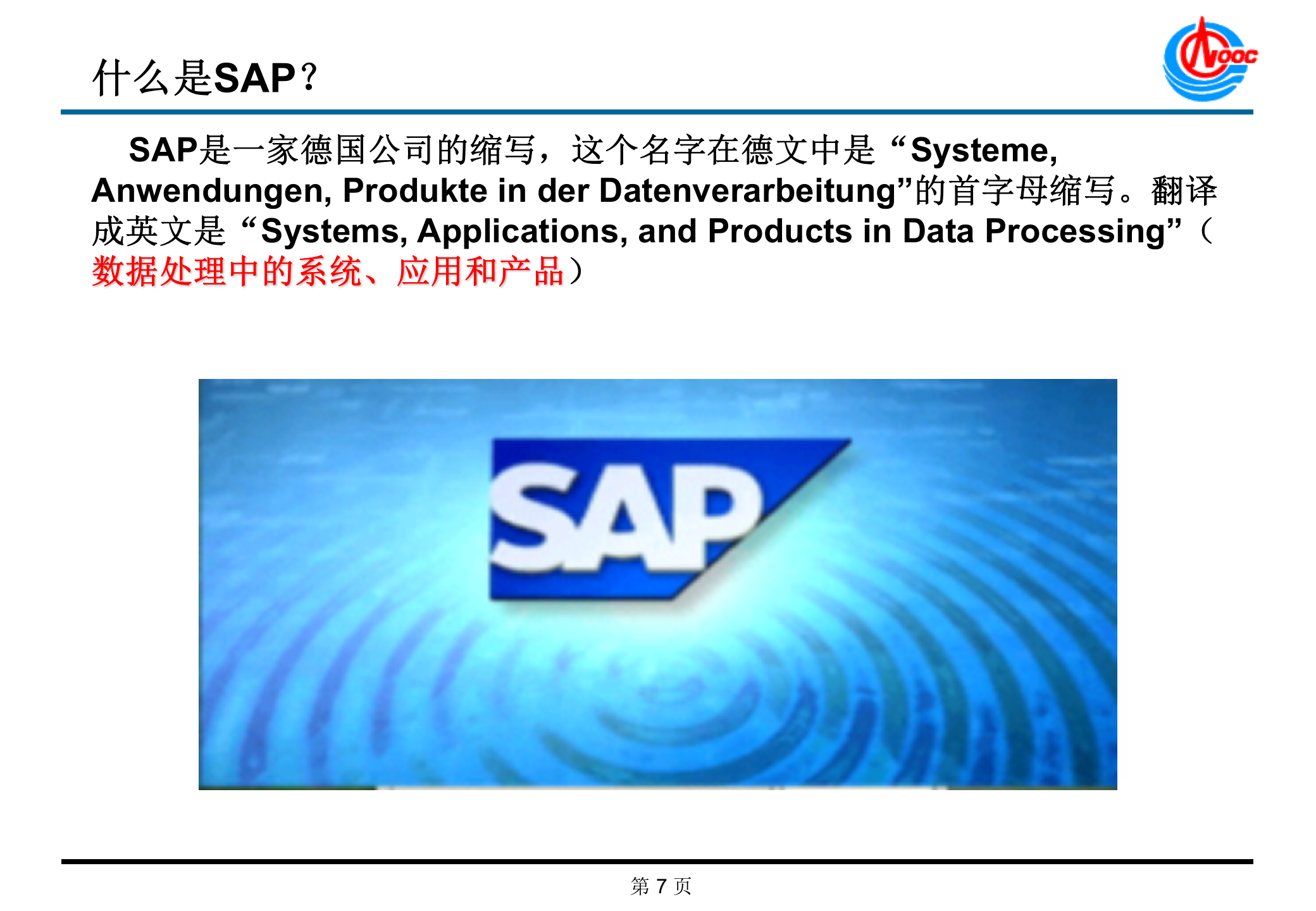 ERP基础知识培训详解_ITIL之家(www.itilzj.com)_.PPT 第7页